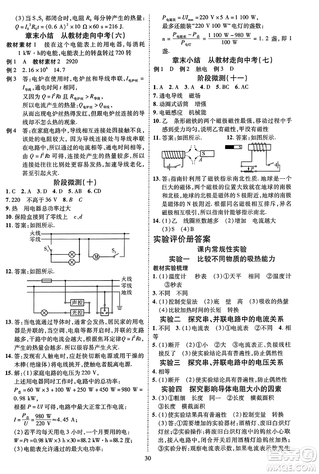 吉林教育出版社2023年秋暢行課堂九年級(jí)物理全一冊(cè)人教版貴州專版答案