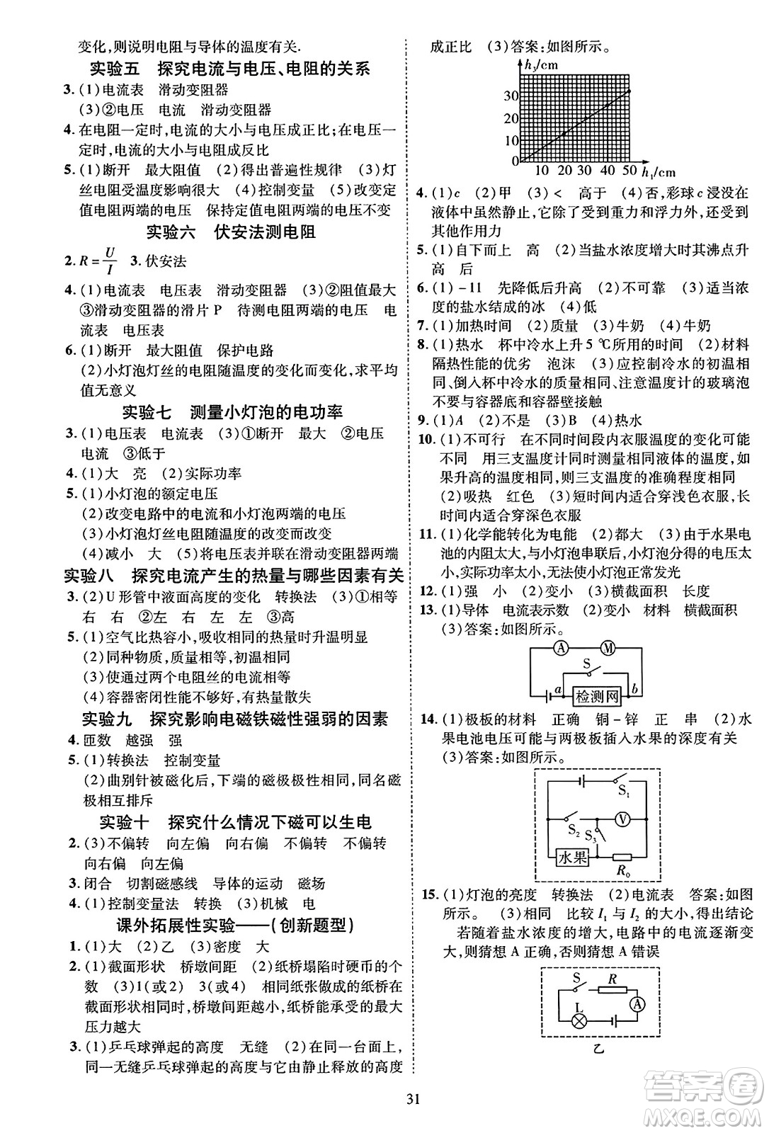 吉林教育出版社2023年秋暢行課堂九年級(jí)物理全一冊(cè)人教版貴州專版答案