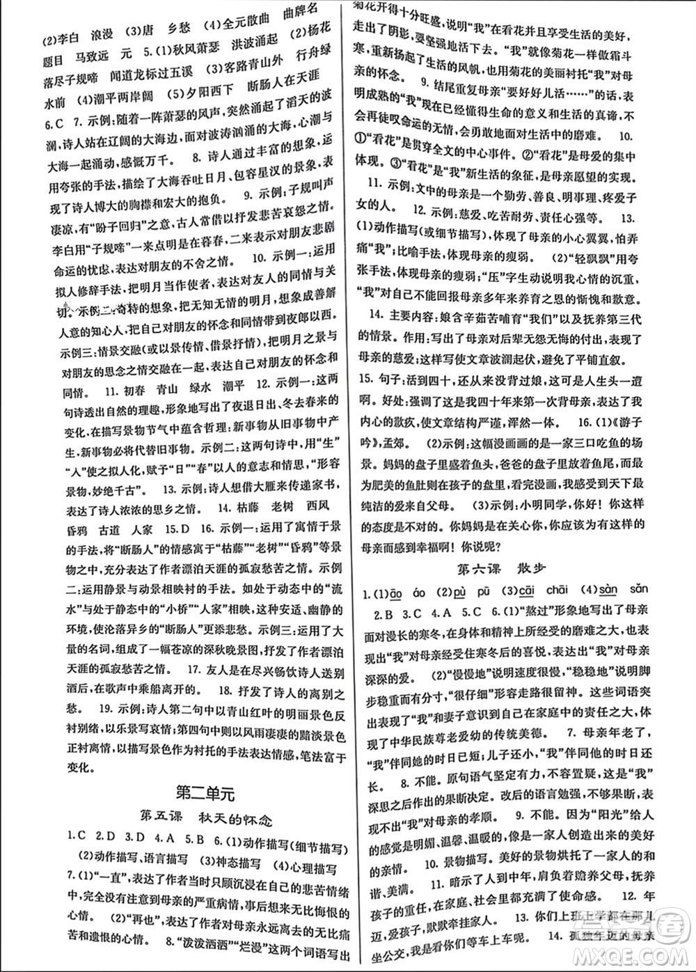 四川大學出版社2023年秋課堂點睛七年級語文上冊人教版參考答案