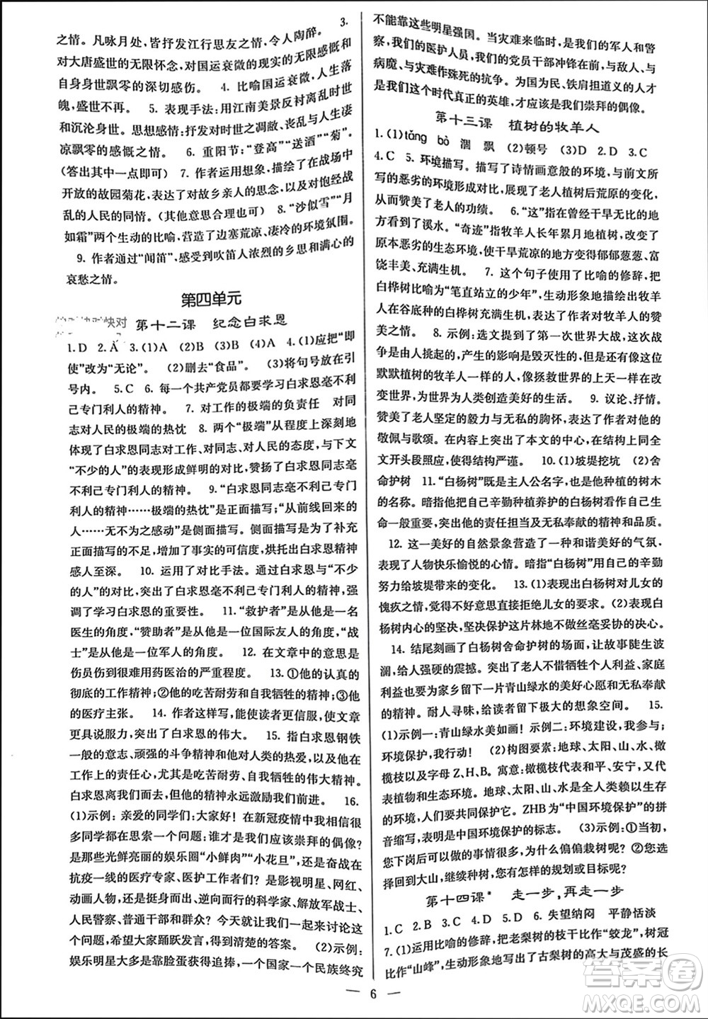 四川大學出版社2023年秋課堂點睛七年級語文上冊人教版參考答案
