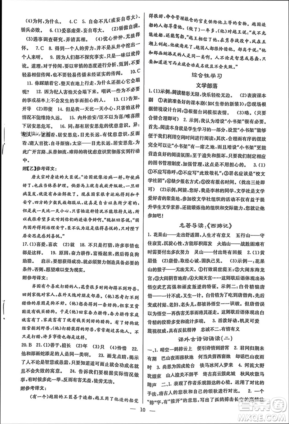 四川大學出版社2023年秋課堂點睛七年級語文上冊人教版參考答案