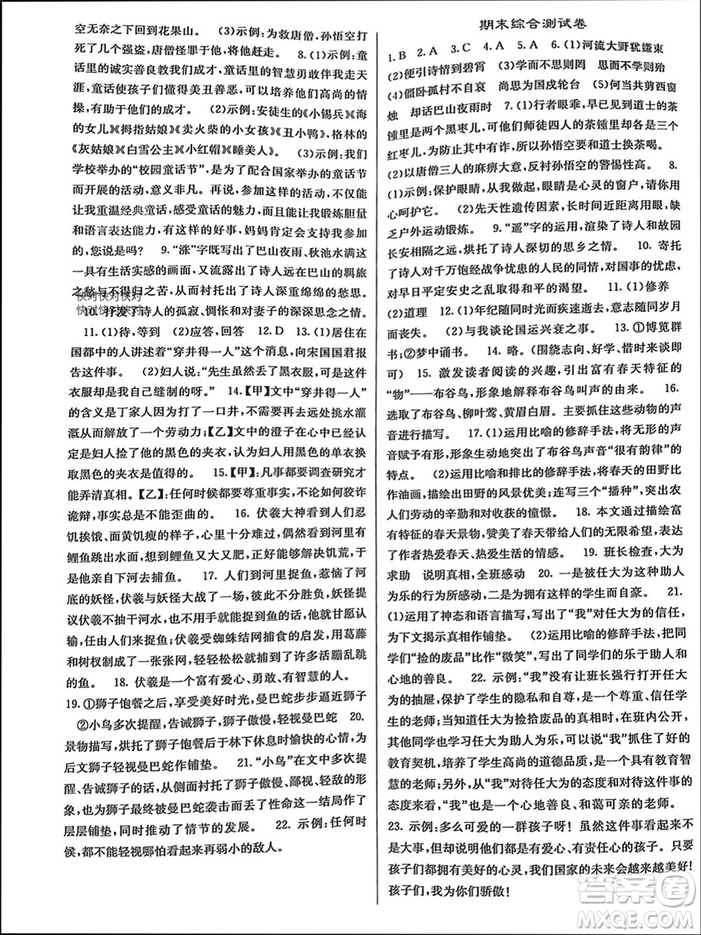 四川大學出版社2023年秋課堂點睛七年級語文上冊人教版參考答案