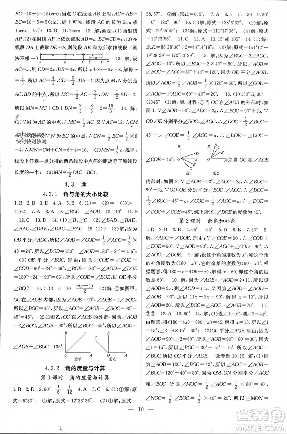 四川大學(xué)出版社2023年秋課堂點(diǎn)睛七年級(jí)數(shù)學(xué)上冊(cè)湘教版參考答案