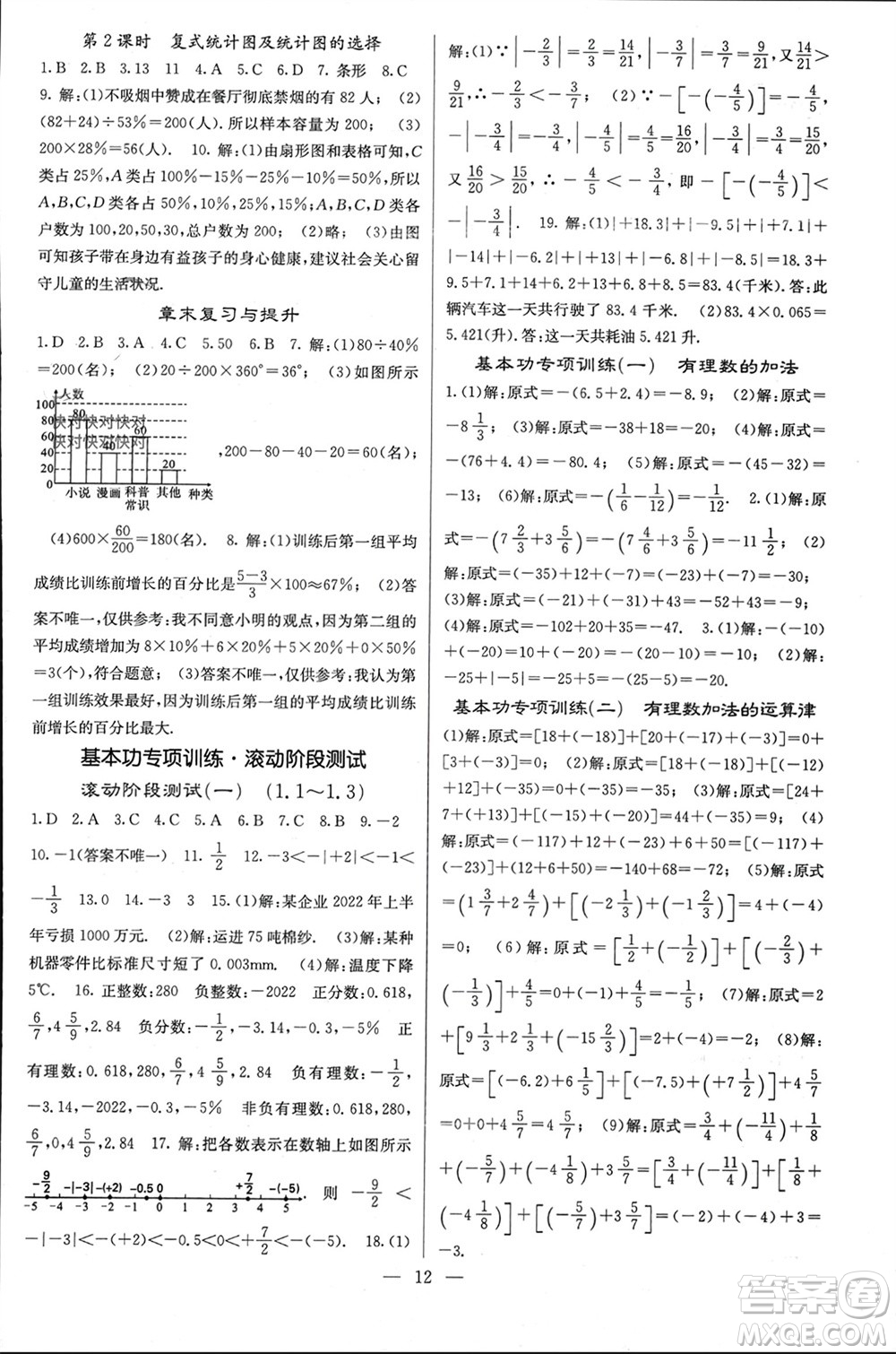 四川大學(xué)出版社2023年秋課堂點(diǎn)睛七年級(jí)數(shù)學(xué)上冊(cè)湘教版參考答案