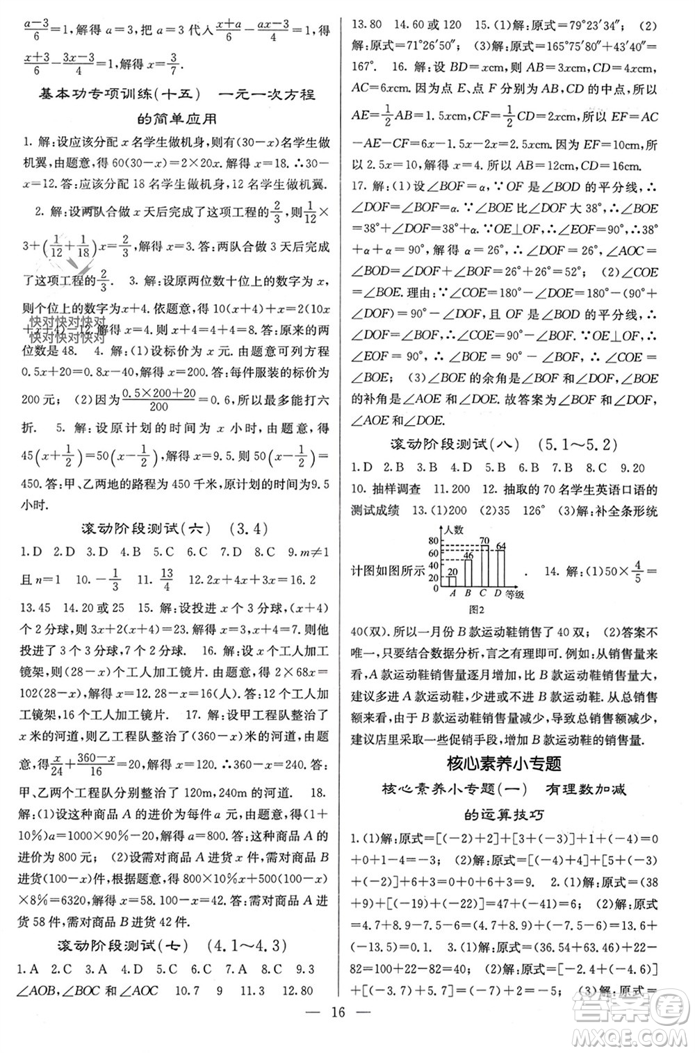 四川大學(xué)出版社2023年秋課堂點(diǎn)睛七年級(jí)數(shù)學(xué)上冊(cè)湘教版參考答案