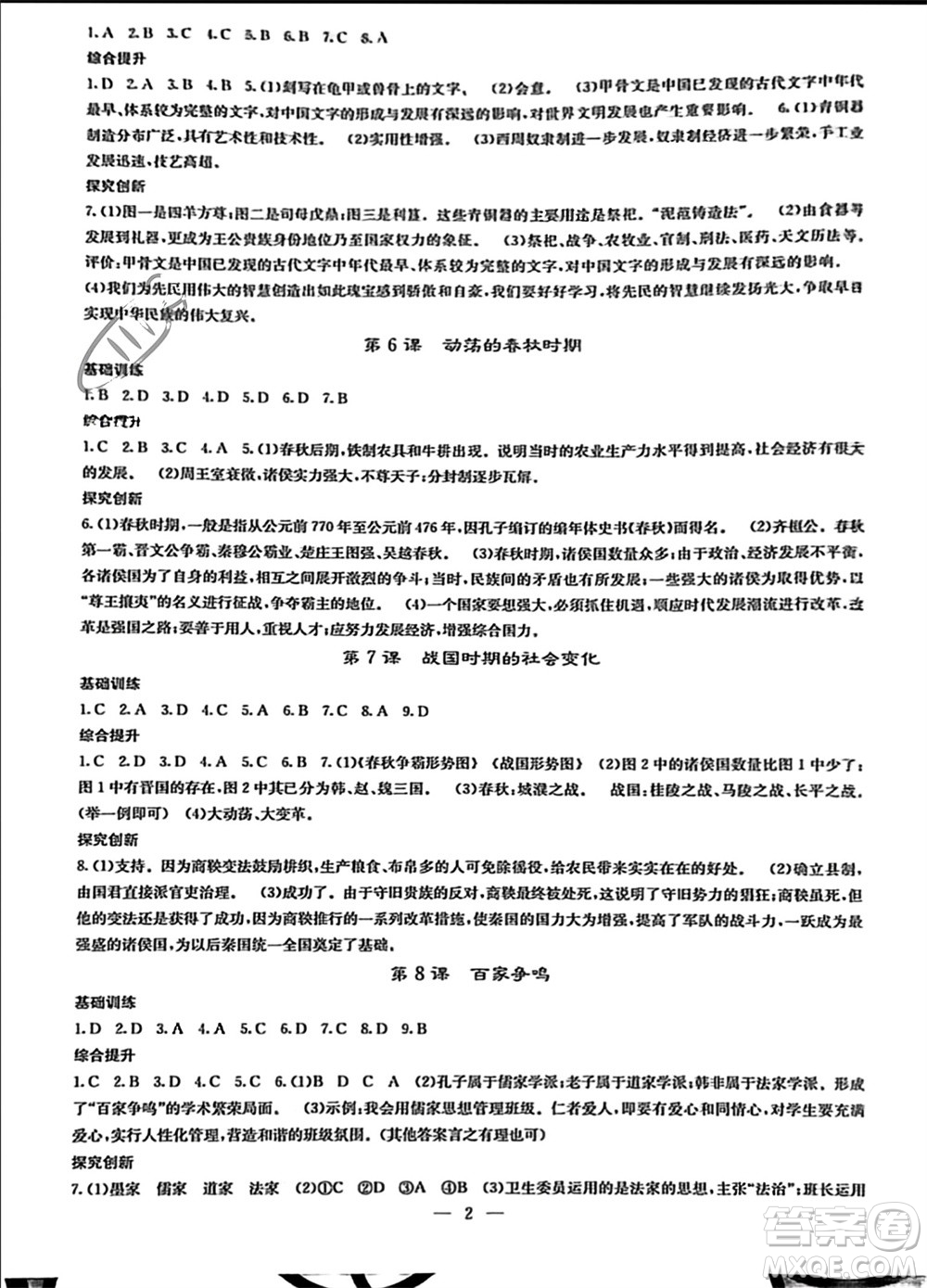 中華地圖學(xué)社2023年秋課堂點睛七年級歷史上冊人教版參考答案