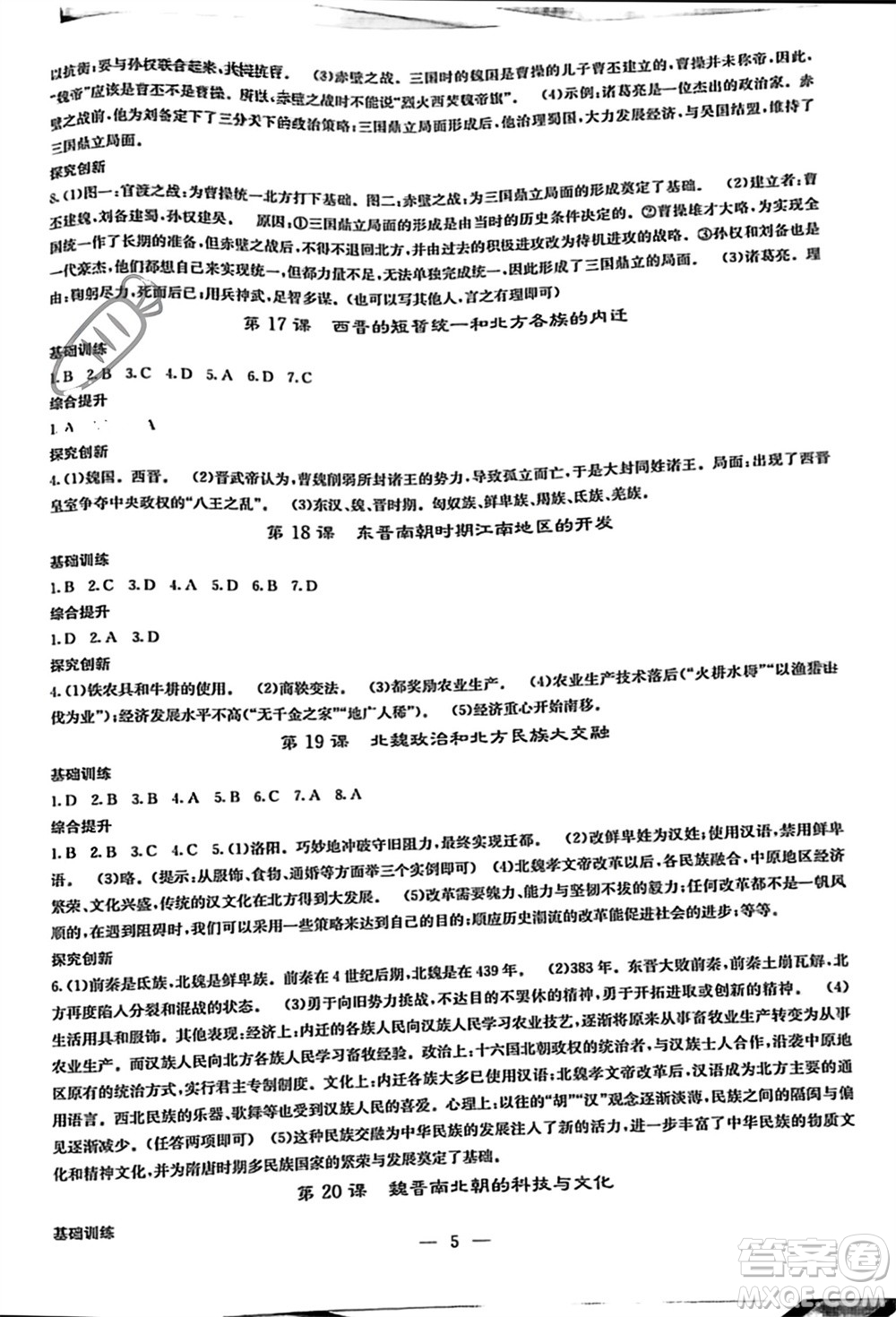 中華地圖學(xué)社2023年秋課堂點睛七年級歷史上冊人教版參考答案