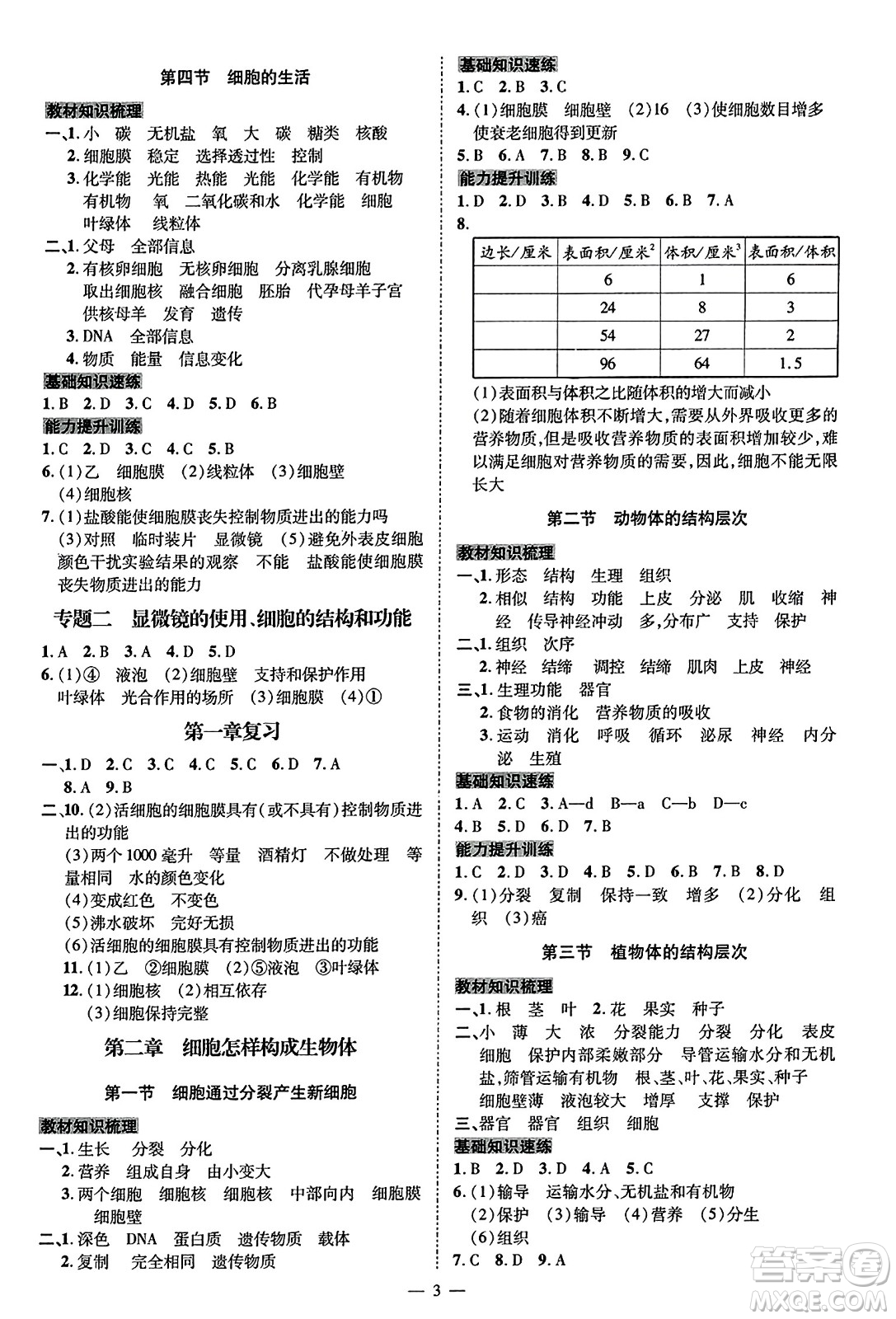延邊教育出版社2023年秋暢行課堂七年級生物上冊人教版答案
