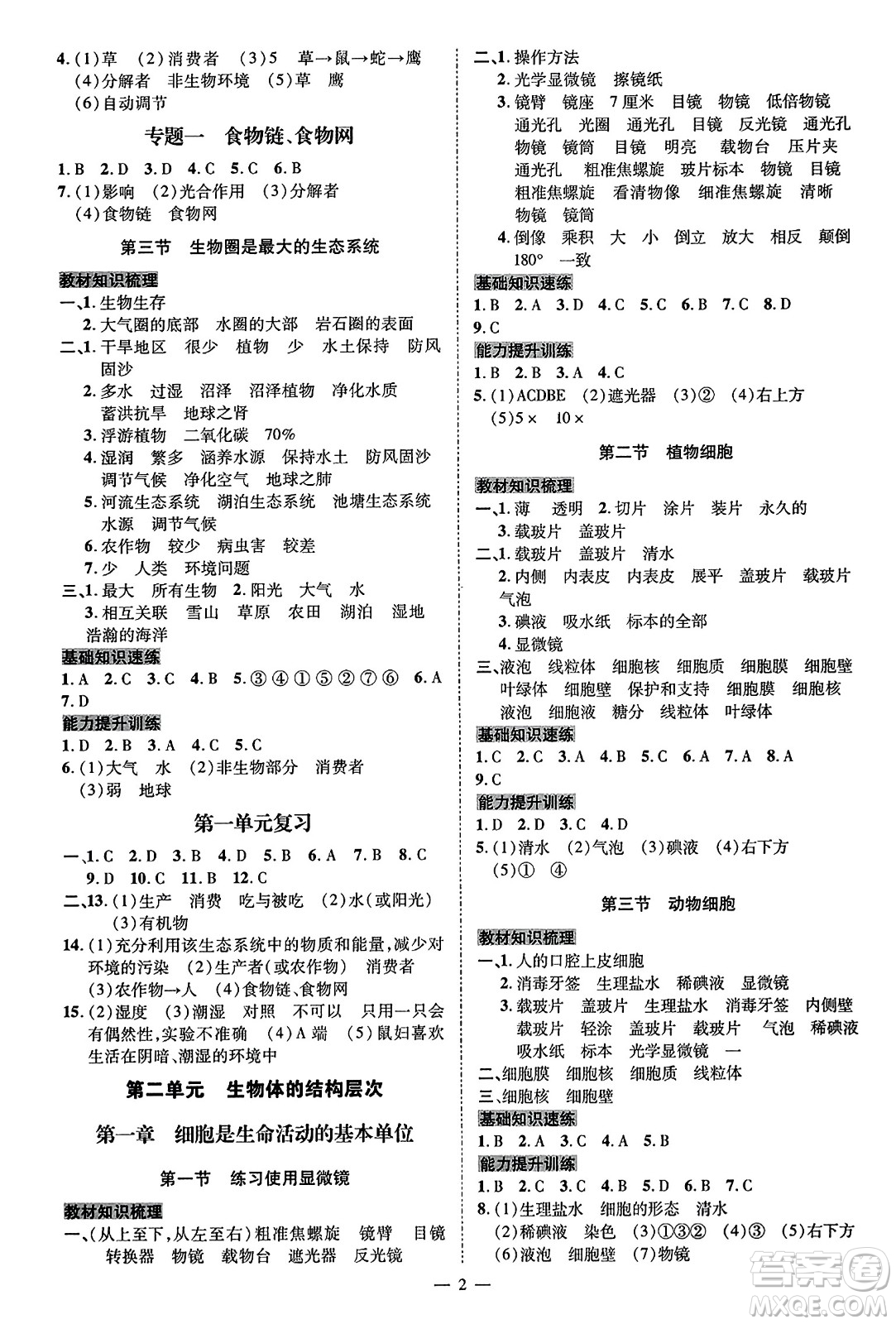 延邊教育出版社2023年秋暢行課堂七年級生物上冊人教版答案