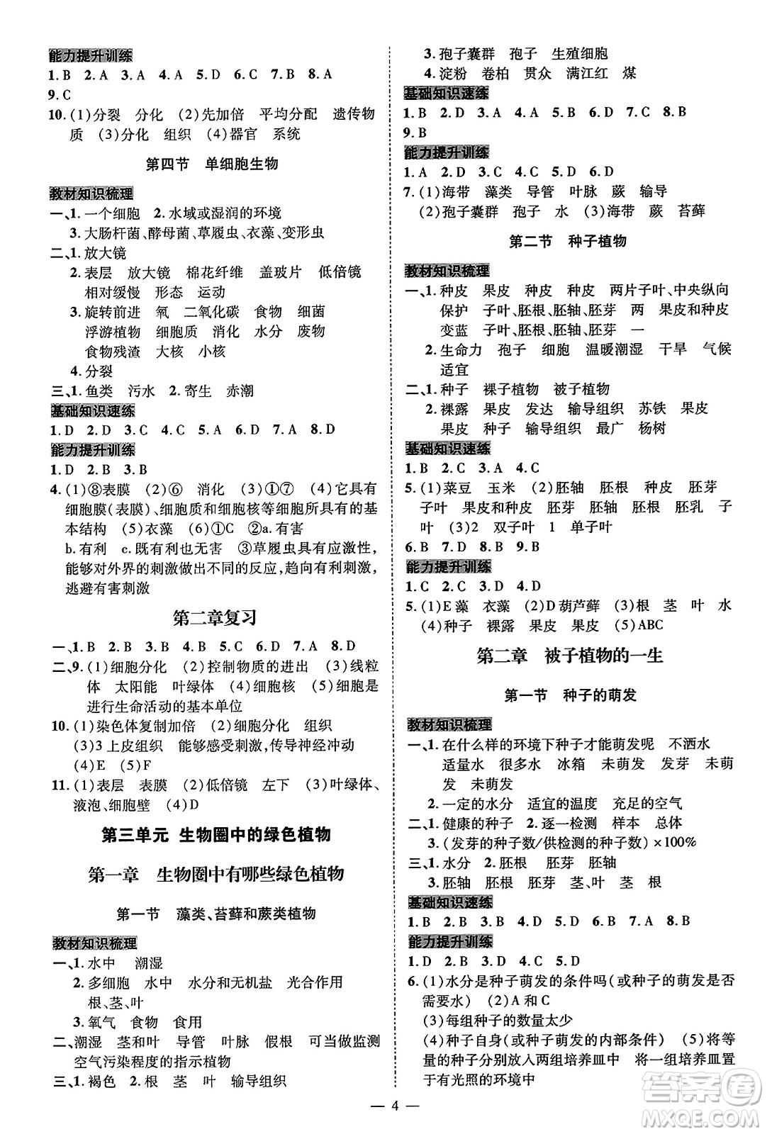 延邊教育出版社2023年秋暢行課堂七年級生物上冊人教版答案