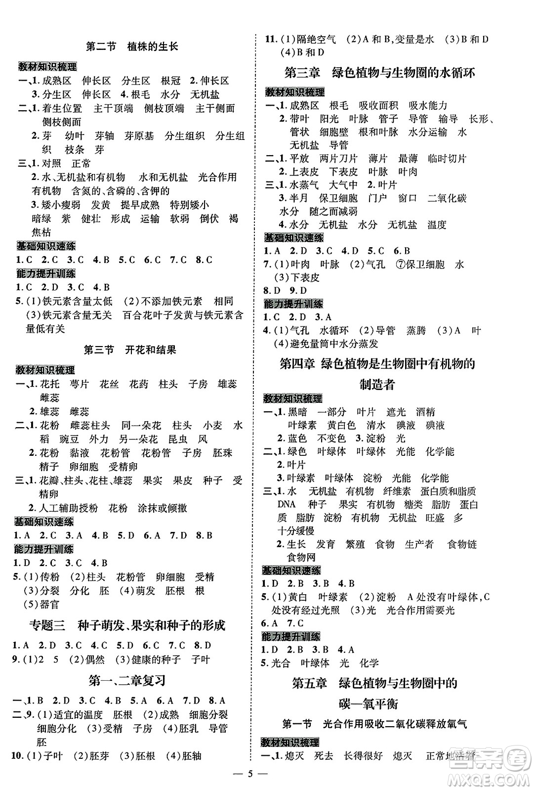 延邊教育出版社2023年秋暢行課堂七年級生物上冊人教版答案