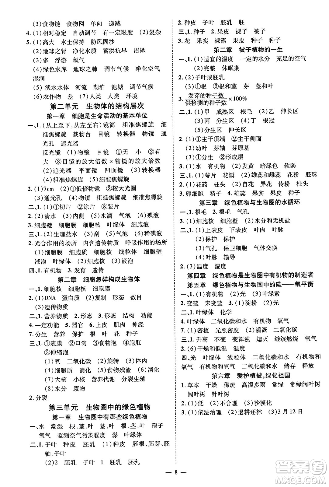 延邊教育出版社2023年秋暢行課堂七年級生物上冊人教版答案
