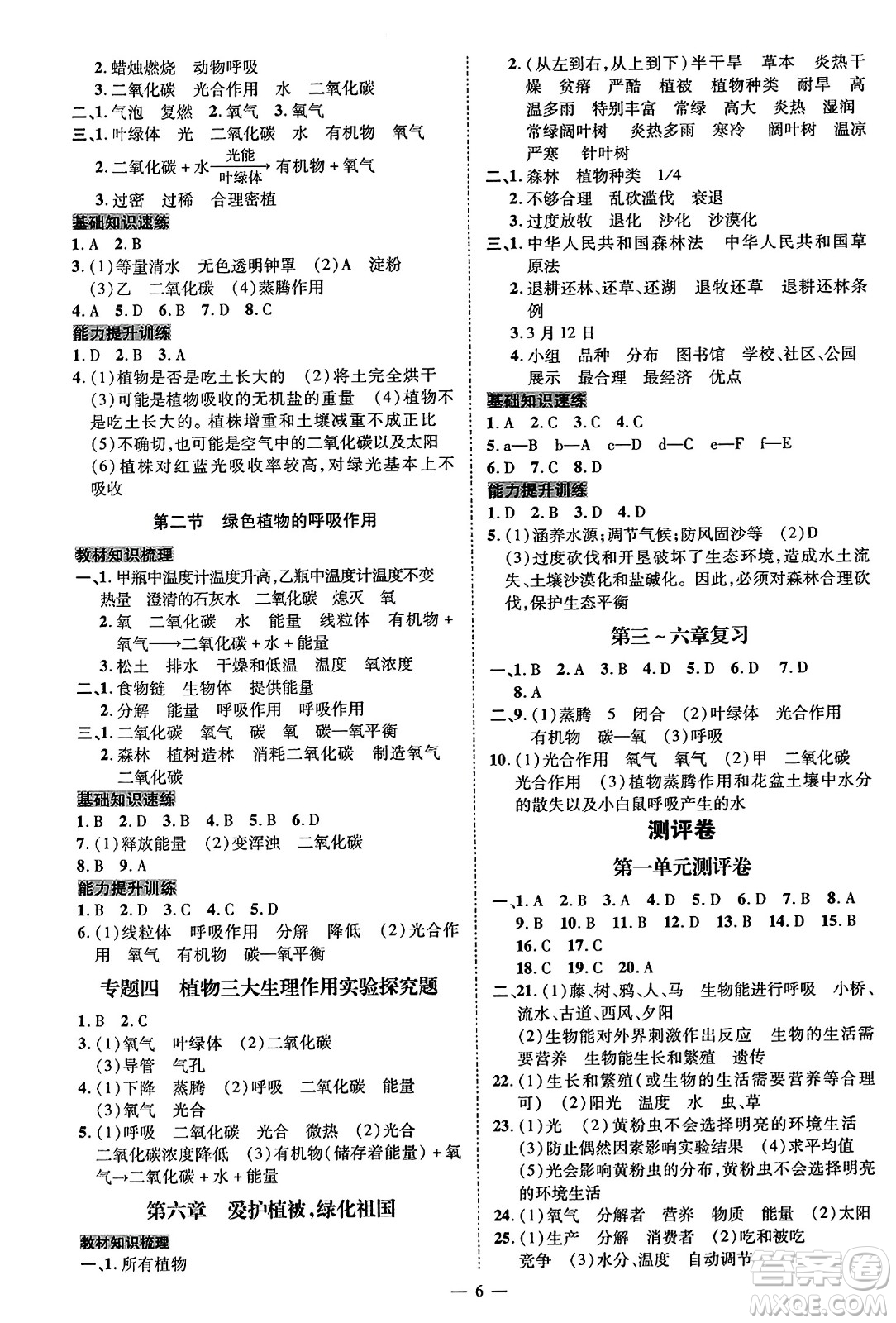 延邊教育出版社2023年秋暢行課堂七年級生物上冊人教版答案