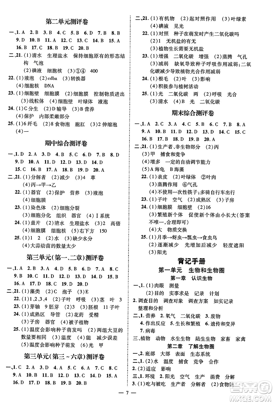 延邊教育出版社2023年秋暢行課堂七年級生物上冊人教版答案