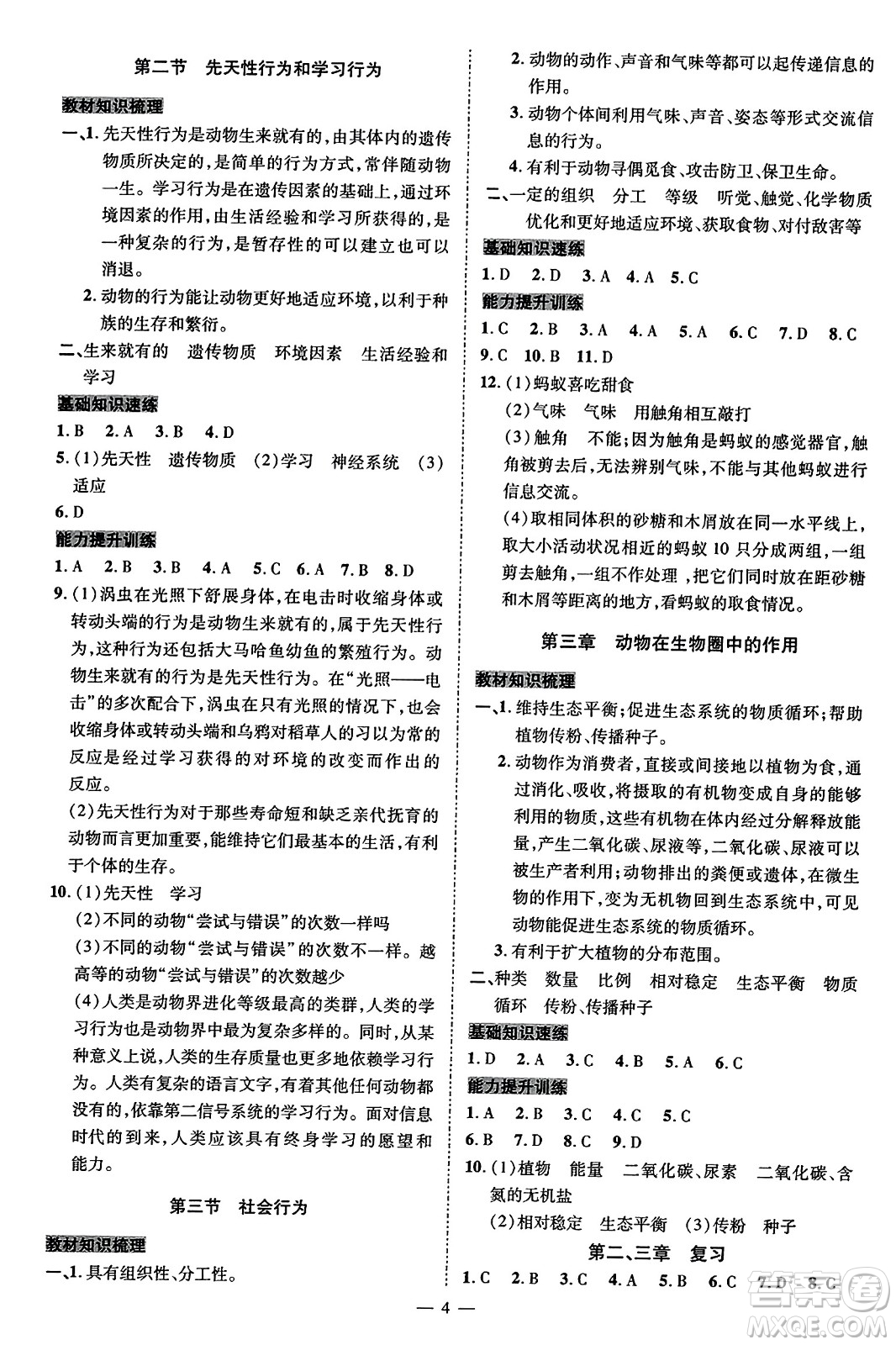 延邊教育出版社2023年秋暢行課堂八年級生物上冊人教版答案