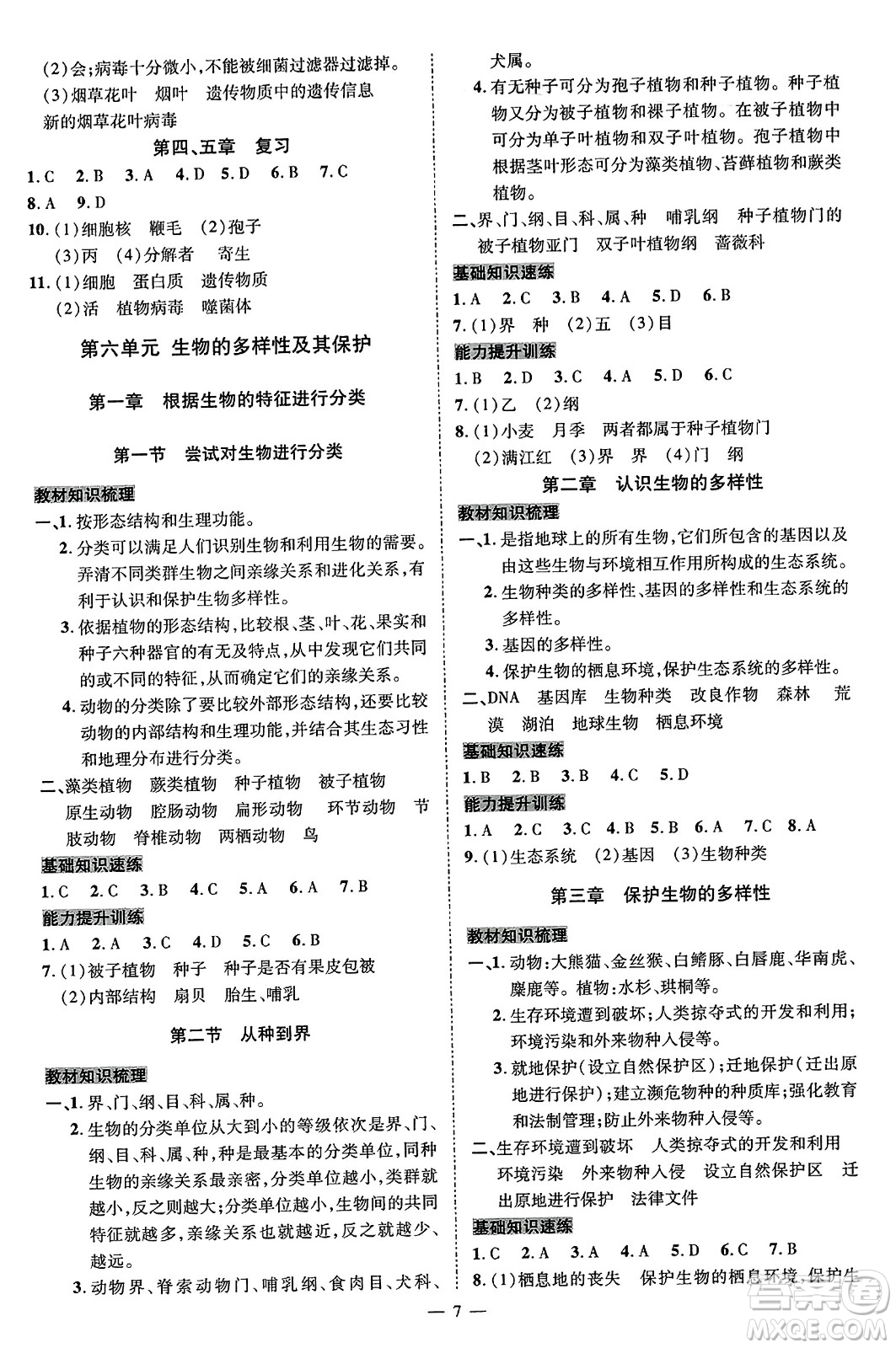 延邊教育出版社2023年秋暢行課堂八年級生物上冊人教版答案