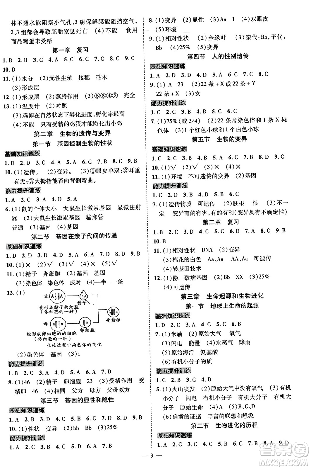 延邊教育出版社2023年秋暢行課堂八年級生物上冊人教版答案