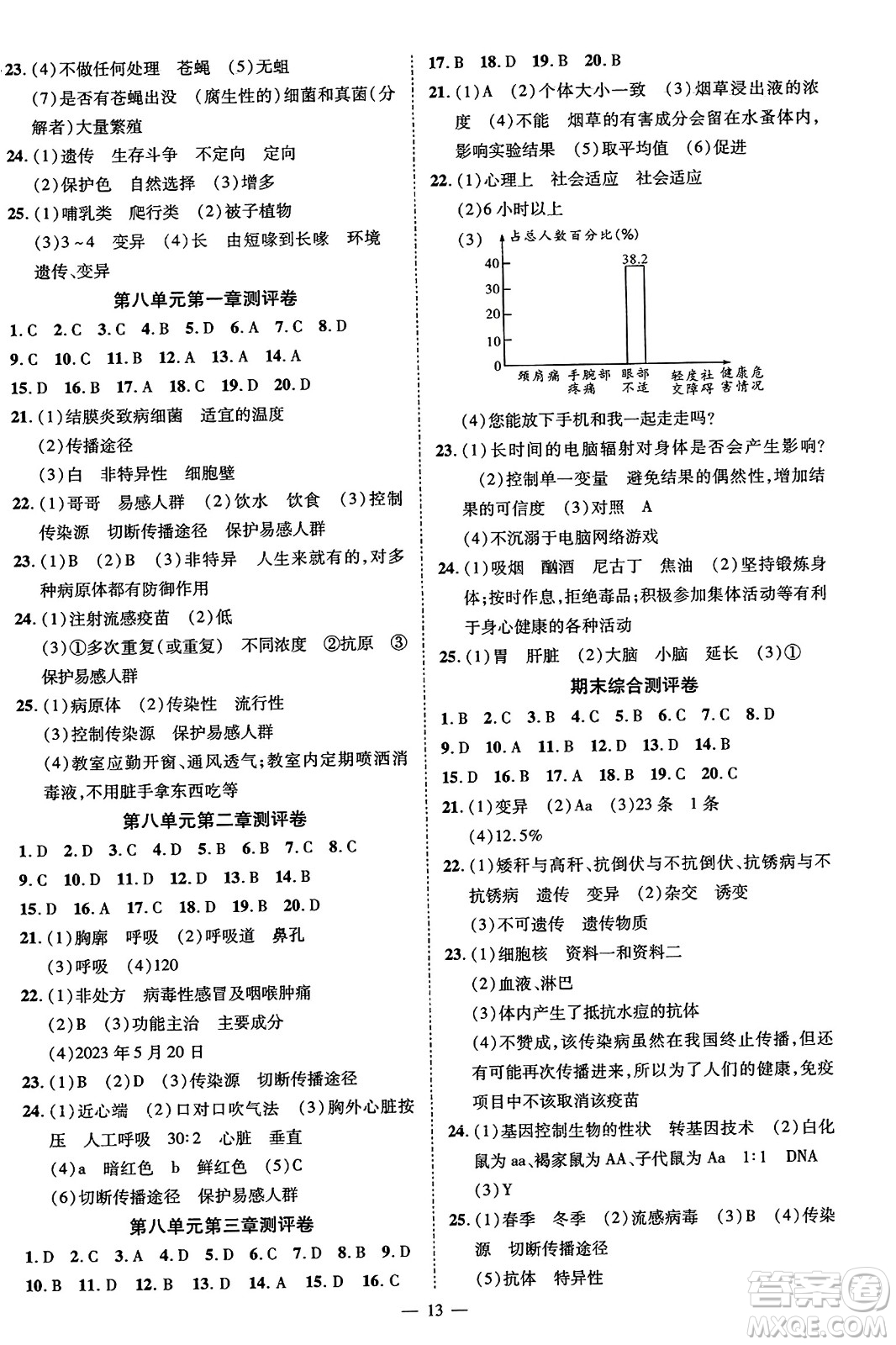 延邊教育出版社2023年秋暢行課堂八年級生物上冊人教版答案