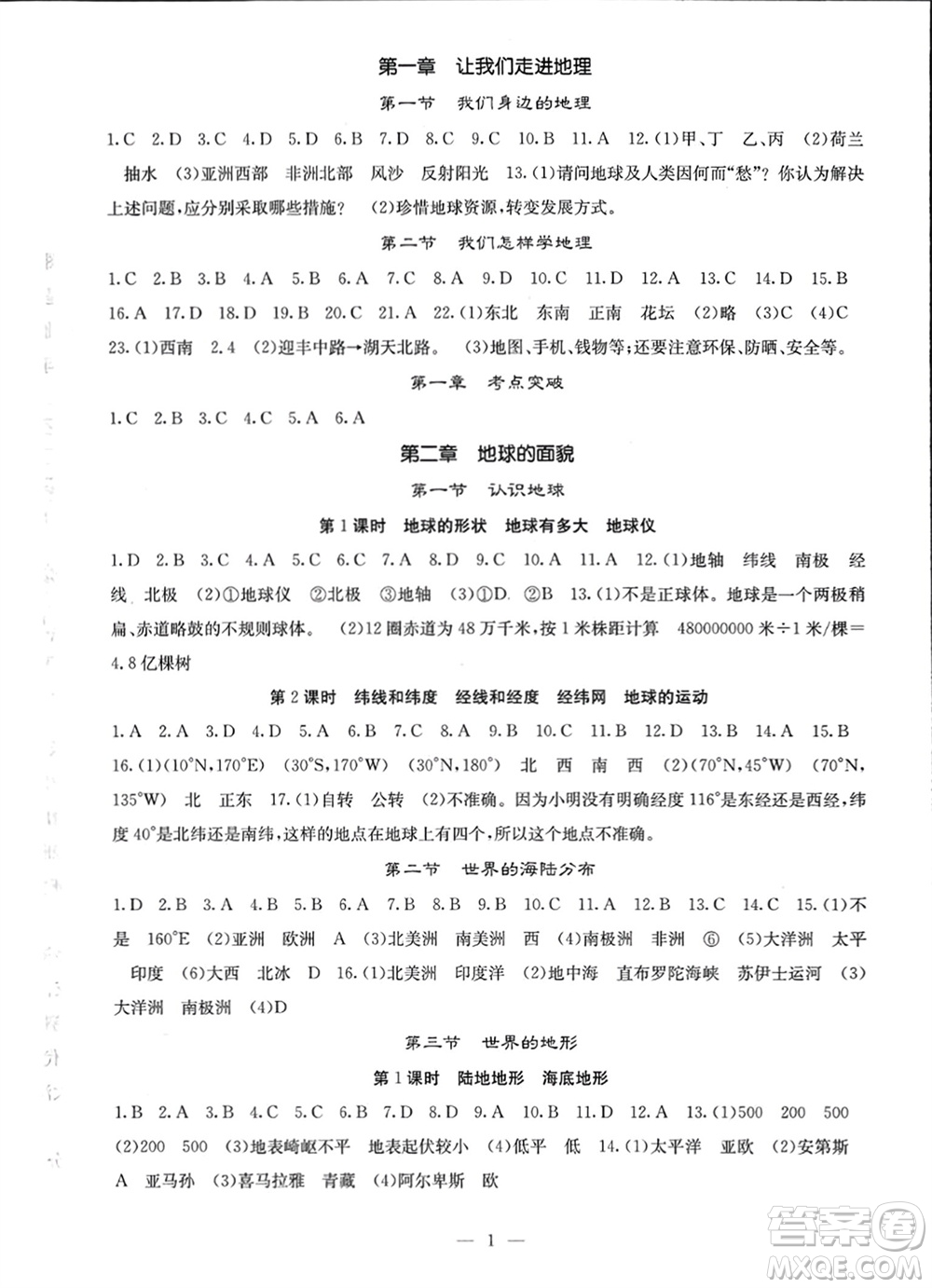 中華地圖學(xué)社2023年秋課堂點(diǎn)睛七年級地理上冊湘教版參考答案