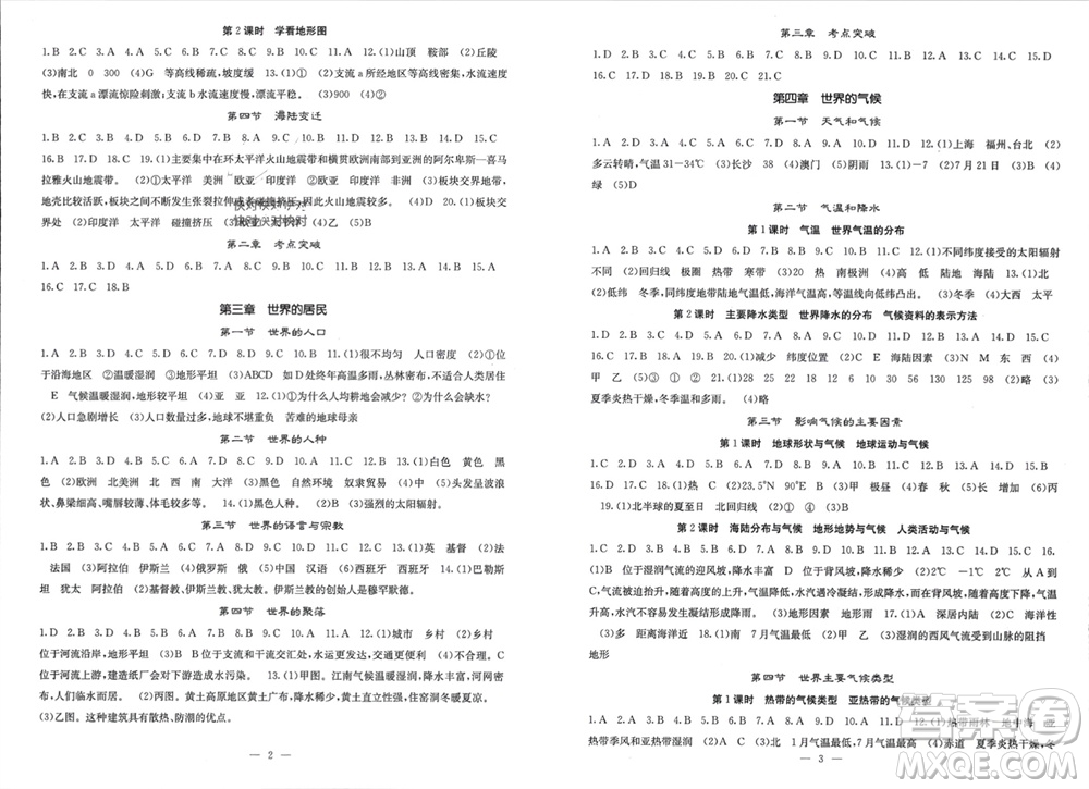 中華地圖學(xué)社2023年秋課堂點(diǎn)睛七年級地理上冊湘教版參考答案