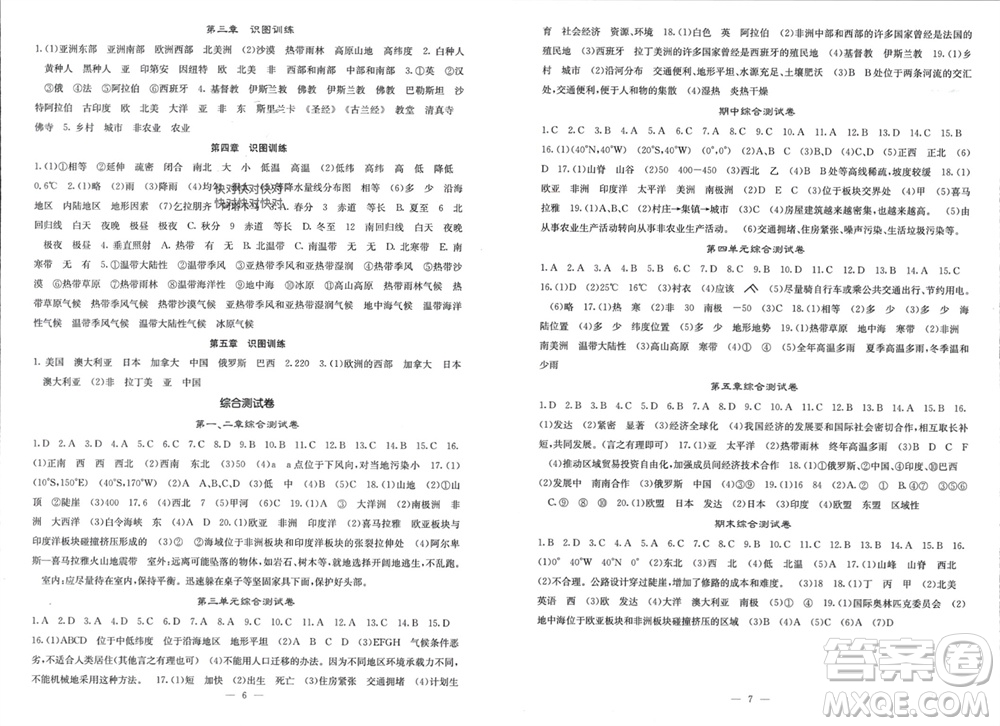 中華地圖學(xué)社2023年秋課堂點(diǎn)睛七年級地理上冊湘教版參考答案