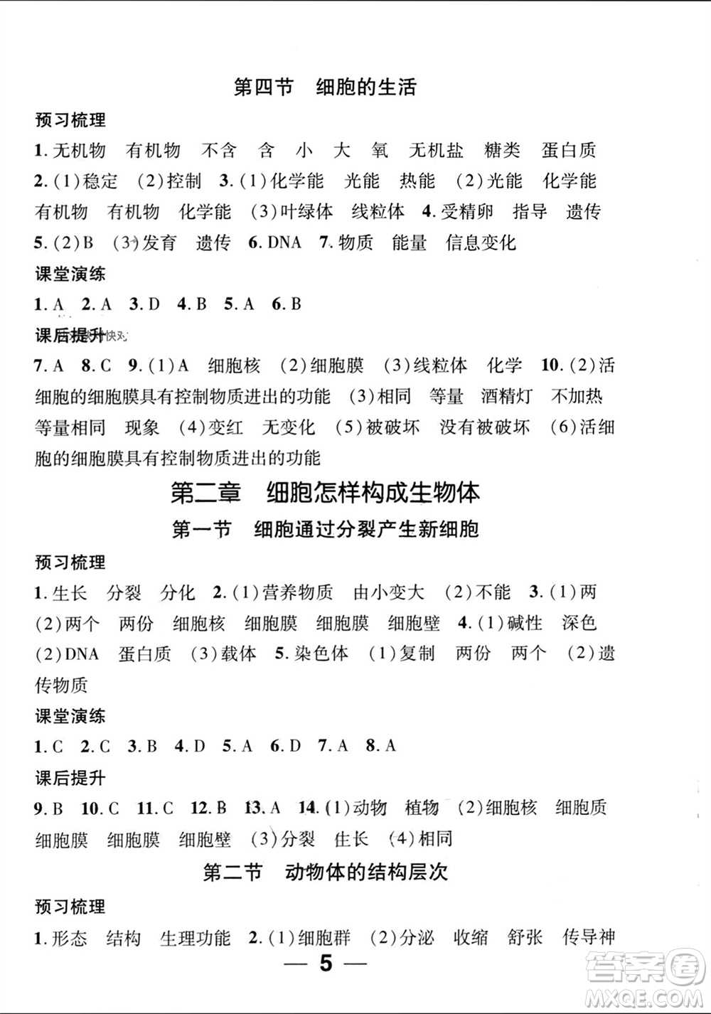 江西教育出版社2023年秋精英新課堂三點分層作業(yè)七年級生物上冊人教版參考答案