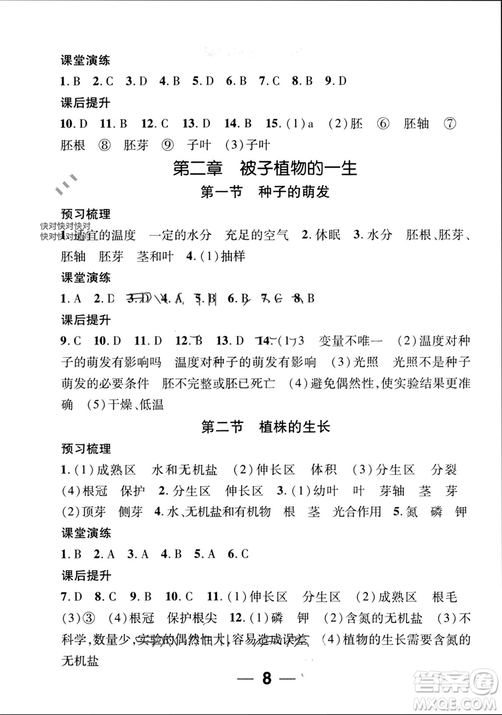 江西教育出版社2023年秋精英新課堂三點分層作業(yè)七年級生物上冊人教版參考答案