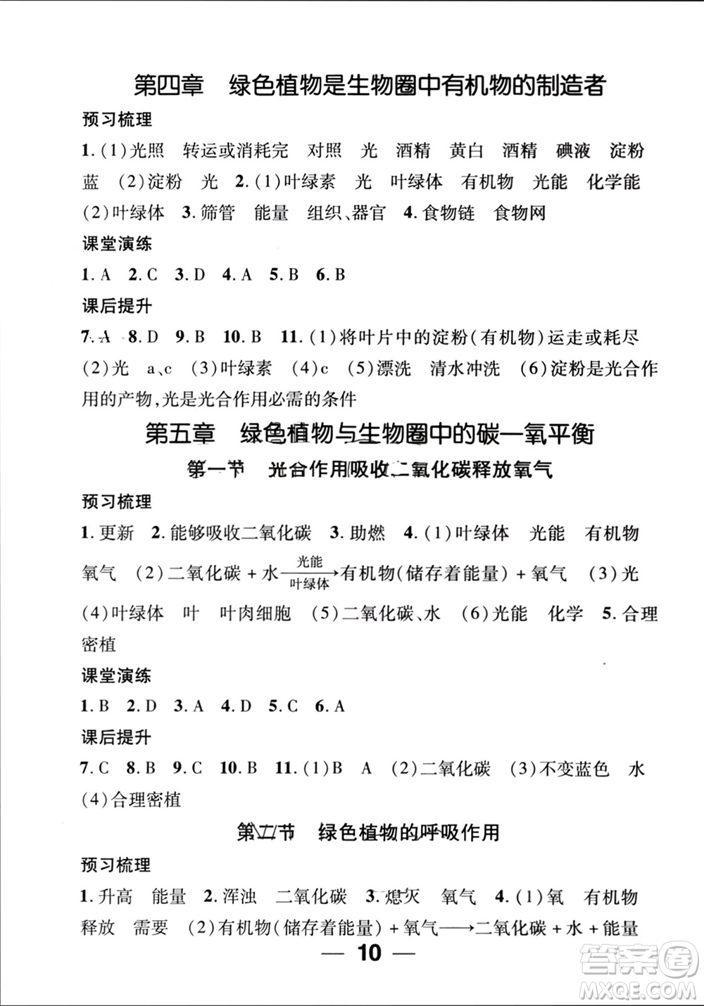 江西教育出版社2023年秋精英新課堂三點分層作業(yè)七年級生物上冊人教版參考答案
