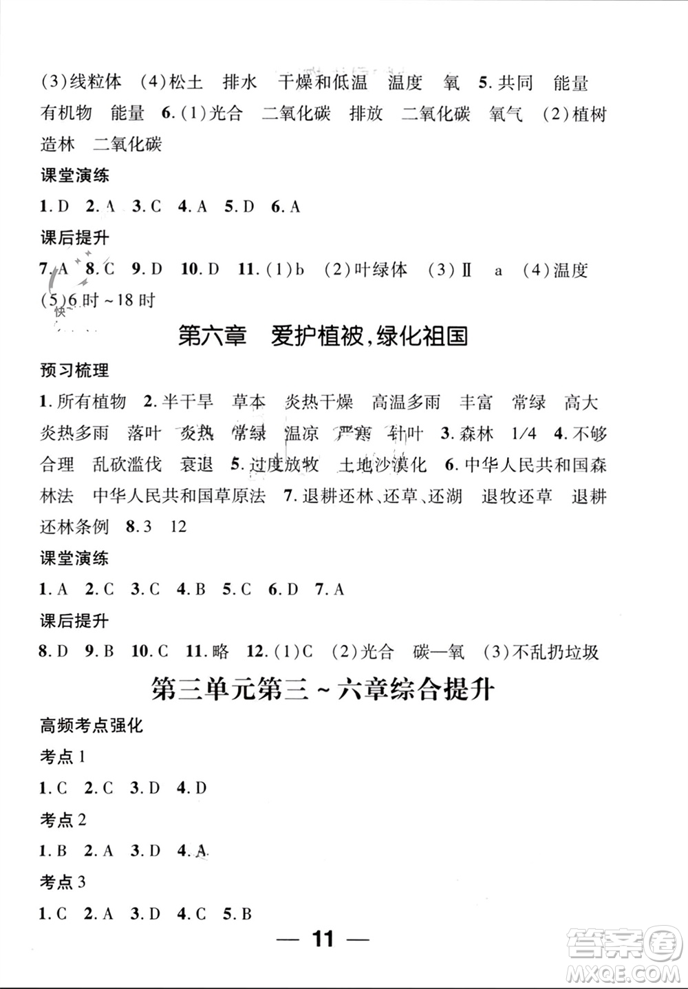 江西教育出版社2023年秋精英新課堂三點分層作業(yè)七年級生物上冊人教版參考答案