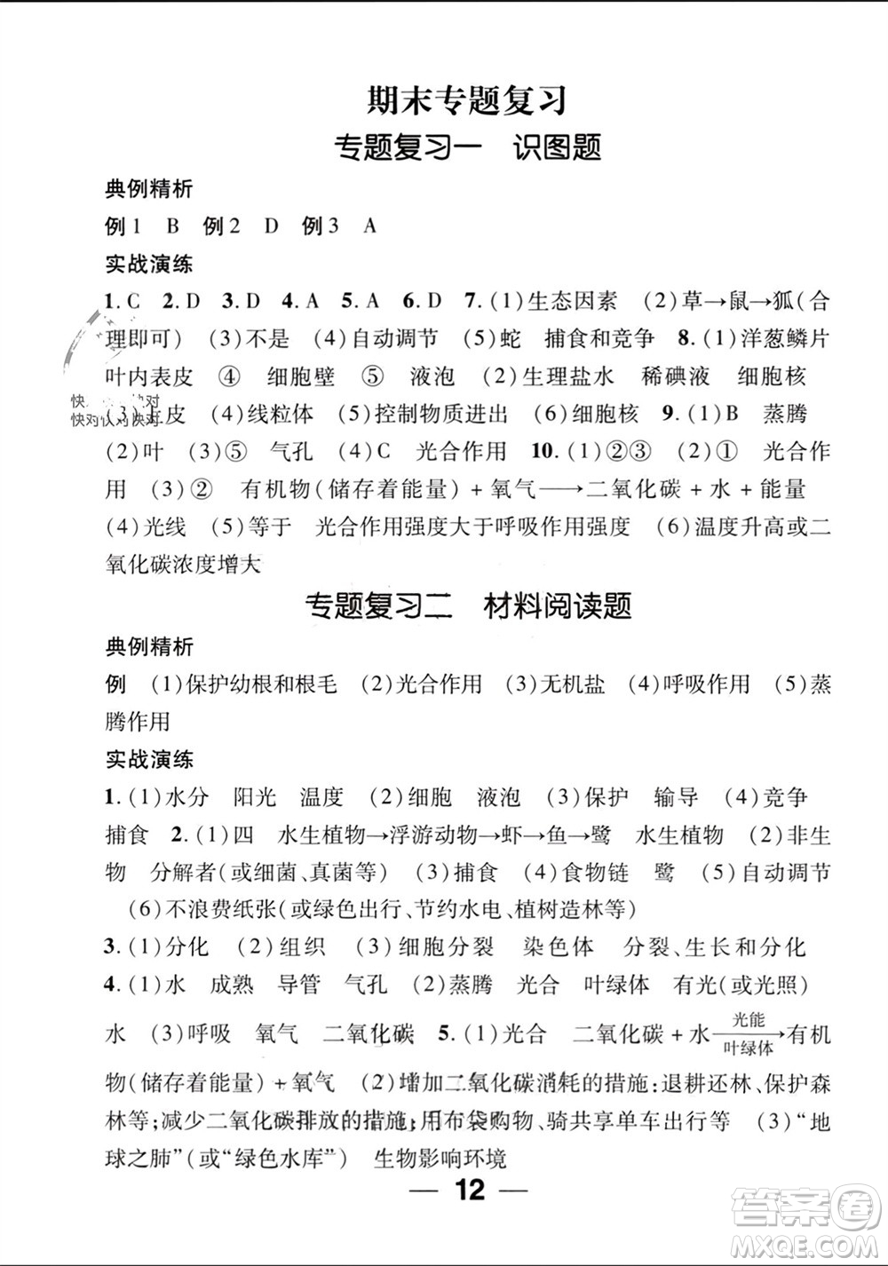 江西教育出版社2023年秋精英新課堂三點分層作業(yè)七年級生物上冊人教版參考答案