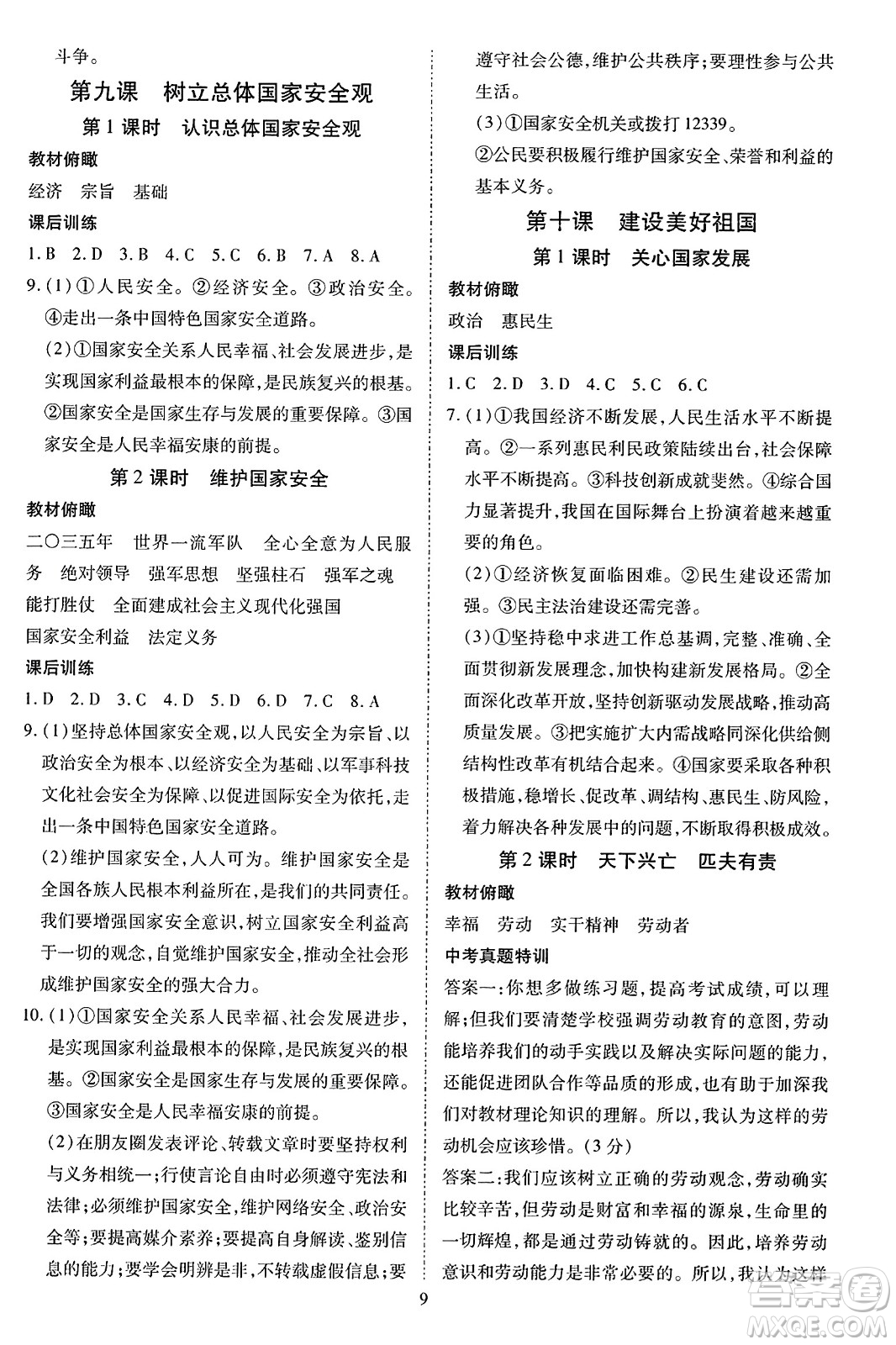延邊教育出版社2023年秋暢行課堂八年級道德與法治上冊人教版答案