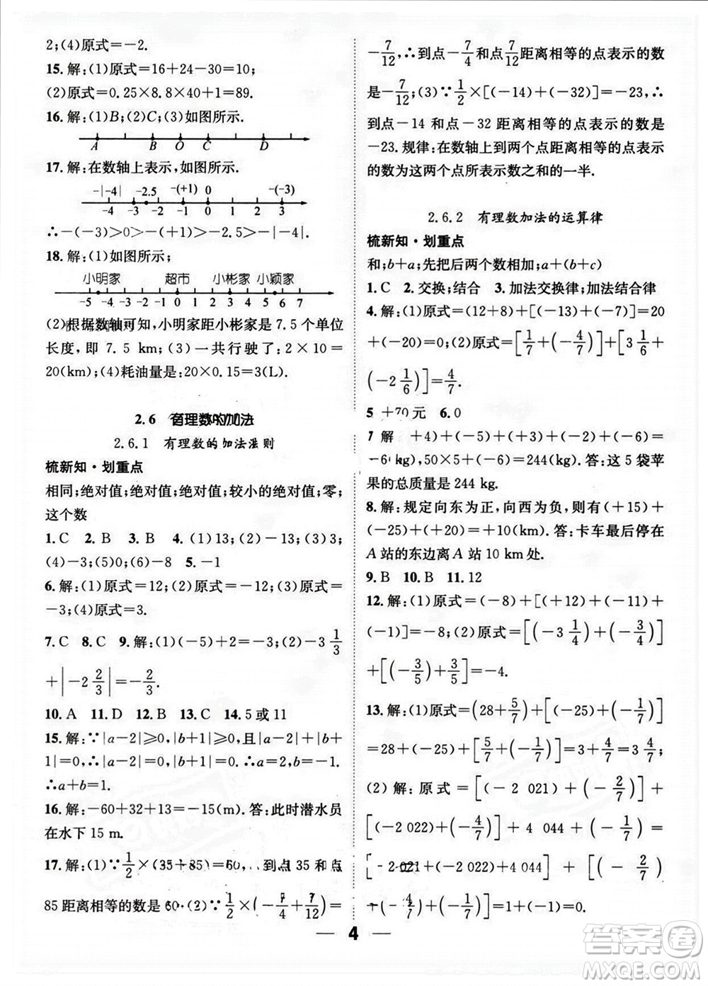 江西教育出版社2023年秋精英新課堂三點(diǎn)分層作業(yè)七年級(jí)數(shù)學(xué)上冊(cè)華師版參考答案
