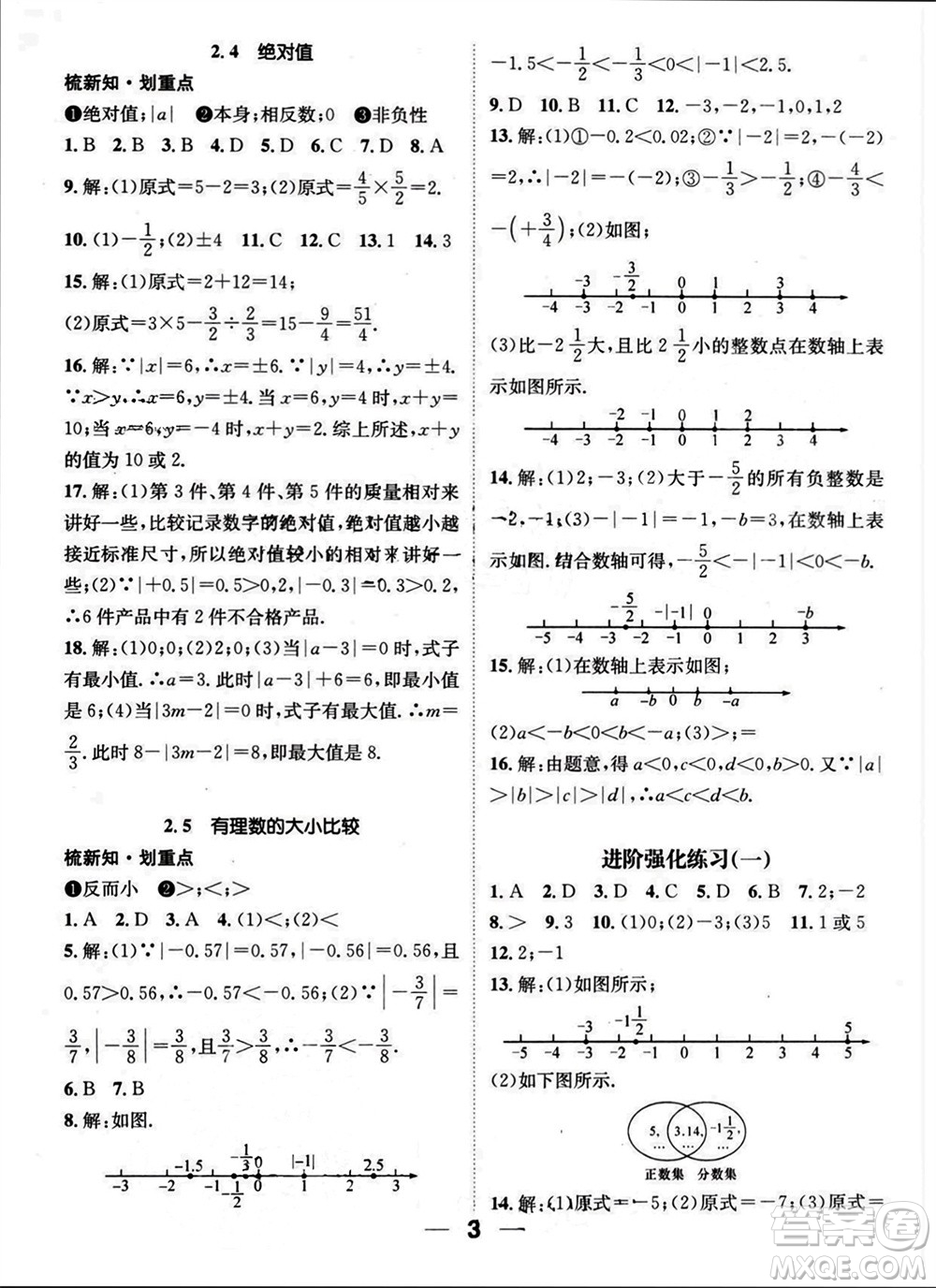 江西教育出版社2023年秋精英新課堂三點(diǎn)分層作業(yè)七年級(jí)數(shù)學(xué)上冊(cè)華師版參考答案