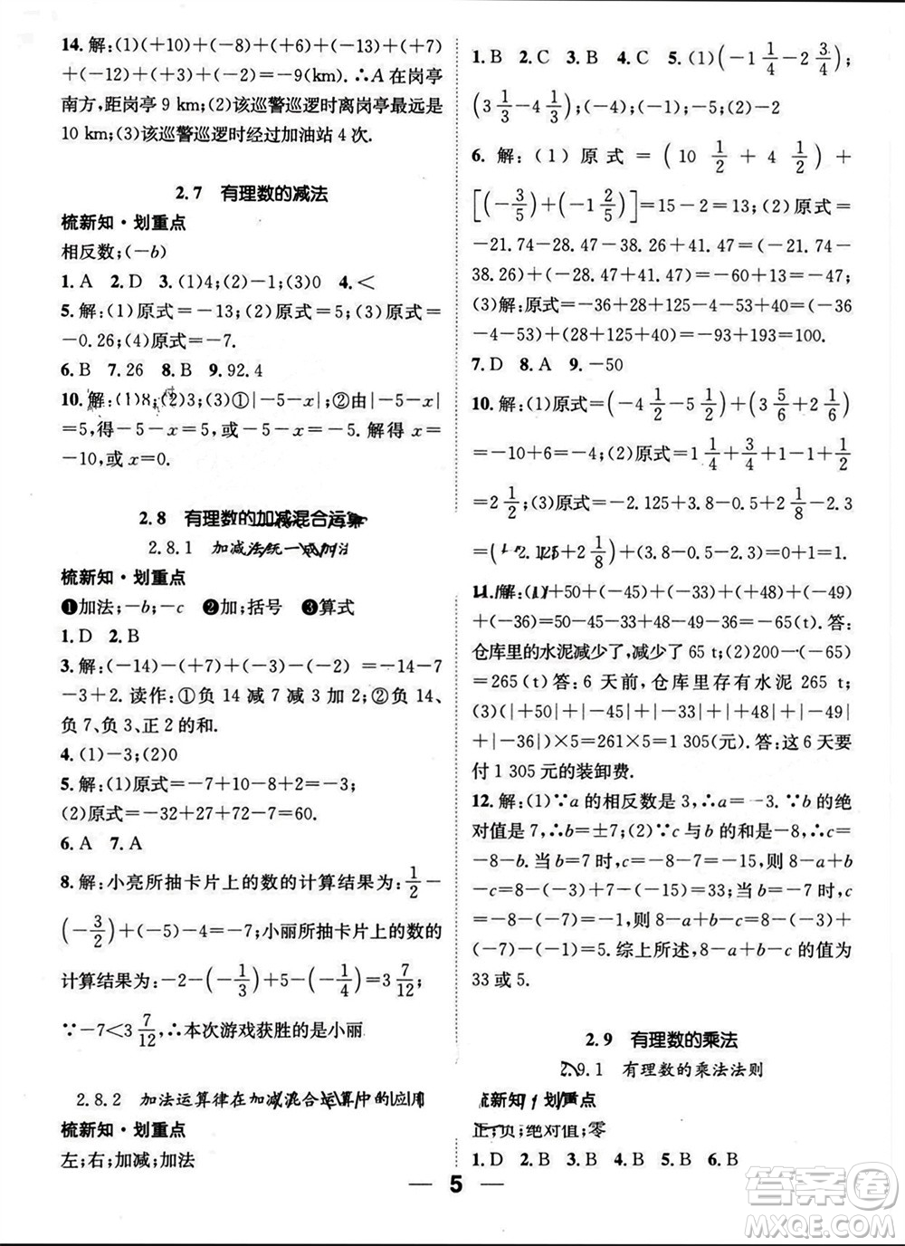 江西教育出版社2023年秋精英新課堂三點(diǎn)分層作業(yè)七年級(jí)數(shù)學(xué)上冊(cè)華師版參考答案