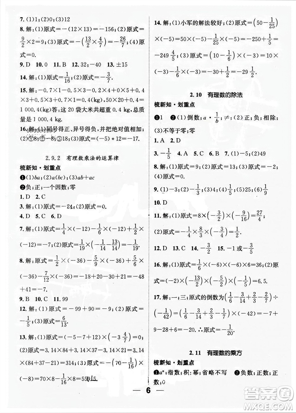 江西教育出版社2023年秋精英新課堂三點(diǎn)分層作業(yè)七年級(jí)數(shù)學(xué)上冊(cè)華師版參考答案