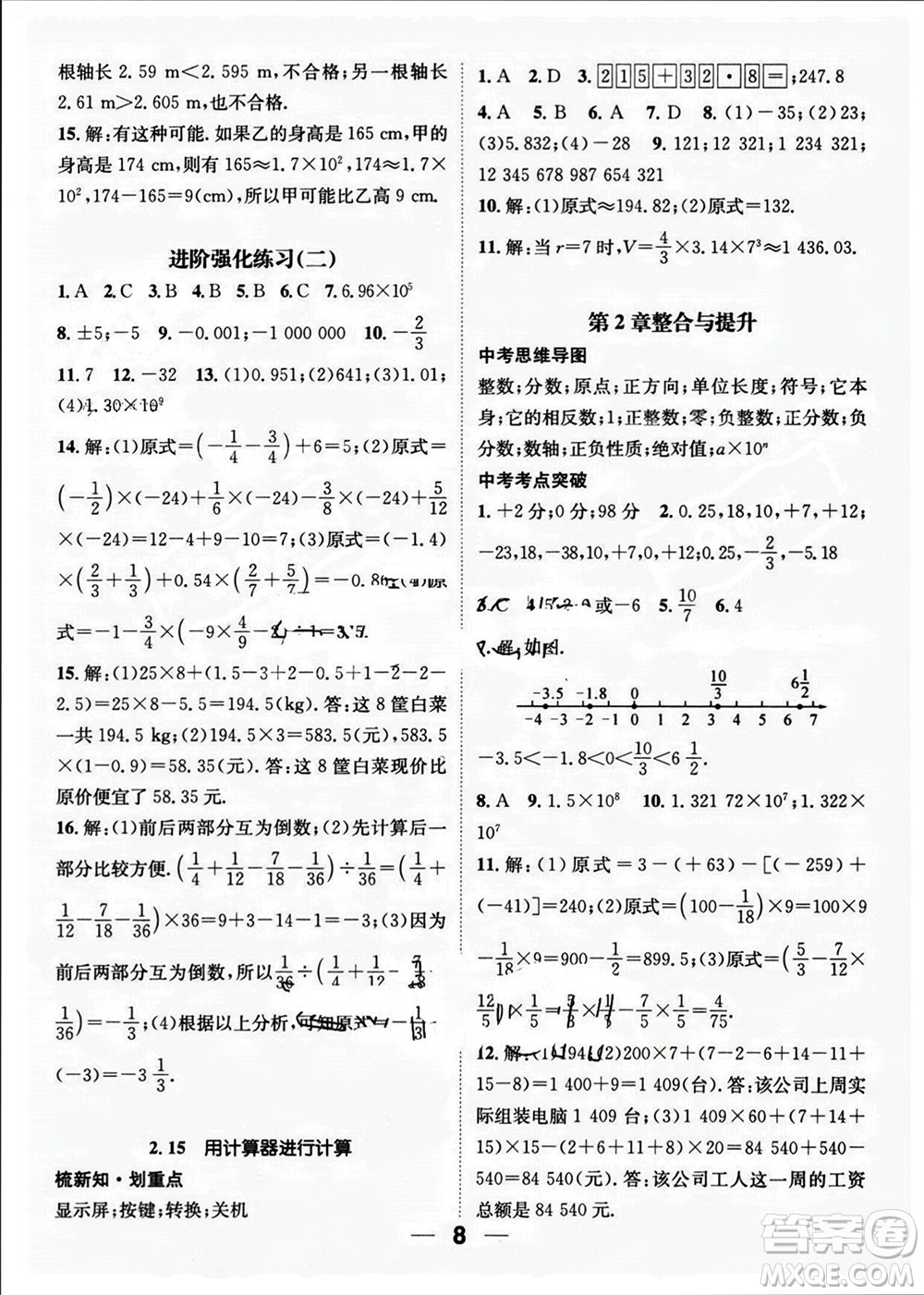 江西教育出版社2023年秋精英新課堂三點(diǎn)分層作業(yè)七年級(jí)數(shù)學(xué)上冊(cè)華師版參考答案