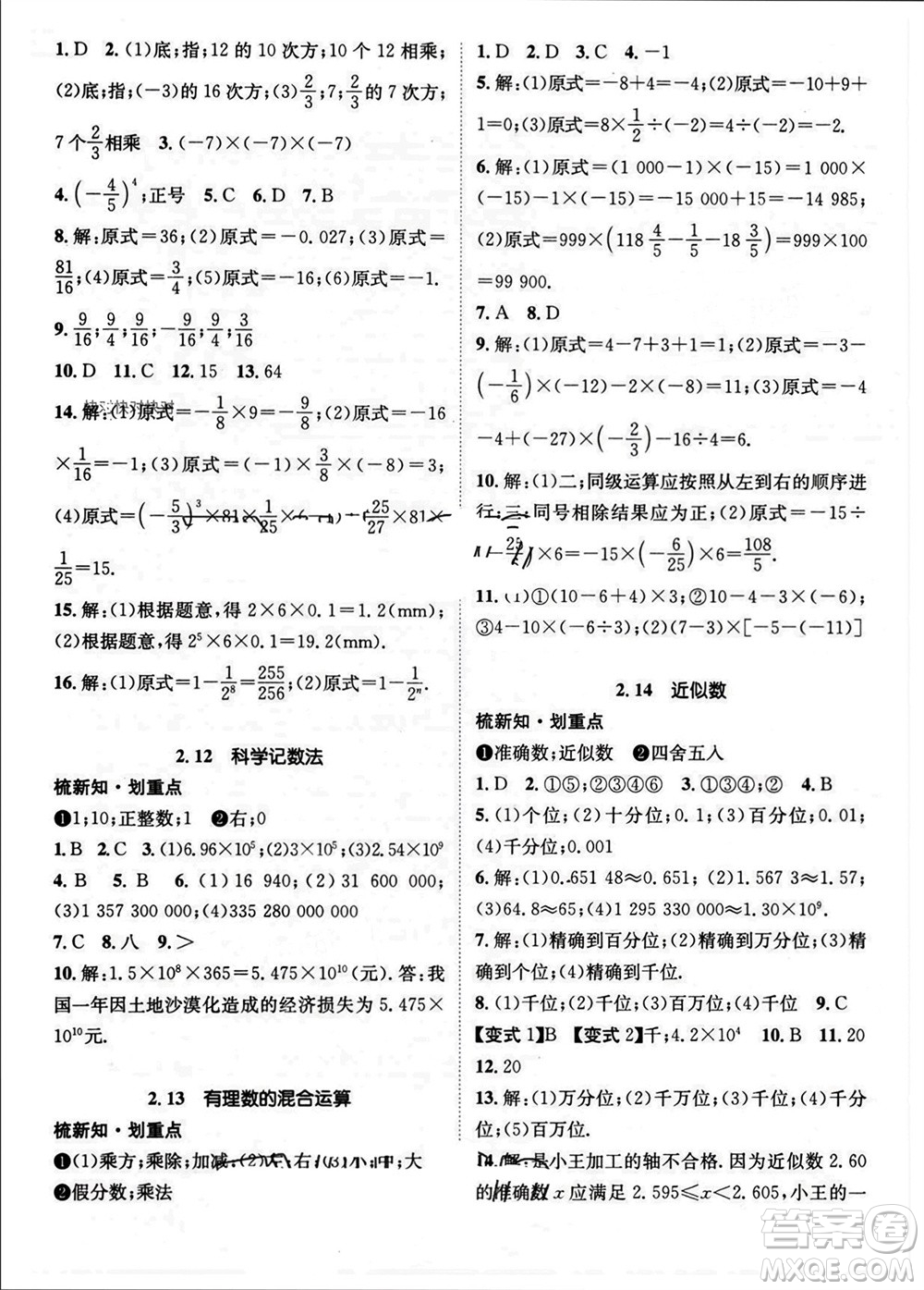 江西教育出版社2023年秋精英新課堂三點(diǎn)分層作業(yè)七年級(jí)數(shù)學(xué)上冊(cè)華師版參考答案