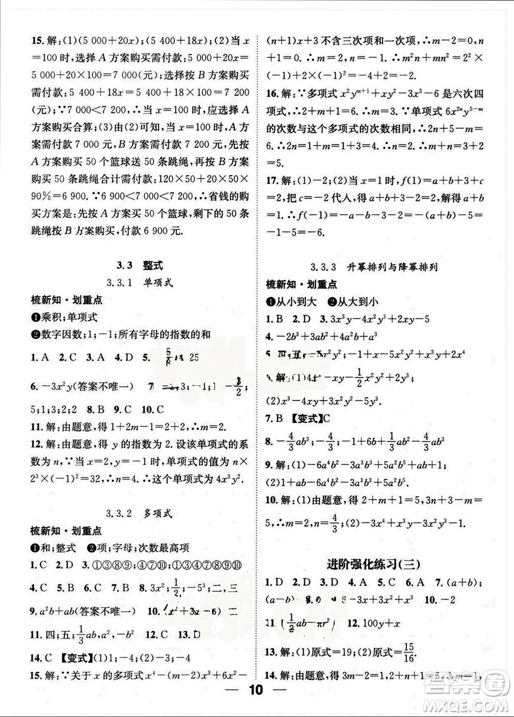 江西教育出版社2023年秋精英新課堂三點(diǎn)分層作業(yè)七年級(jí)數(shù)學(xué)上冊(cè)華師版參考答案