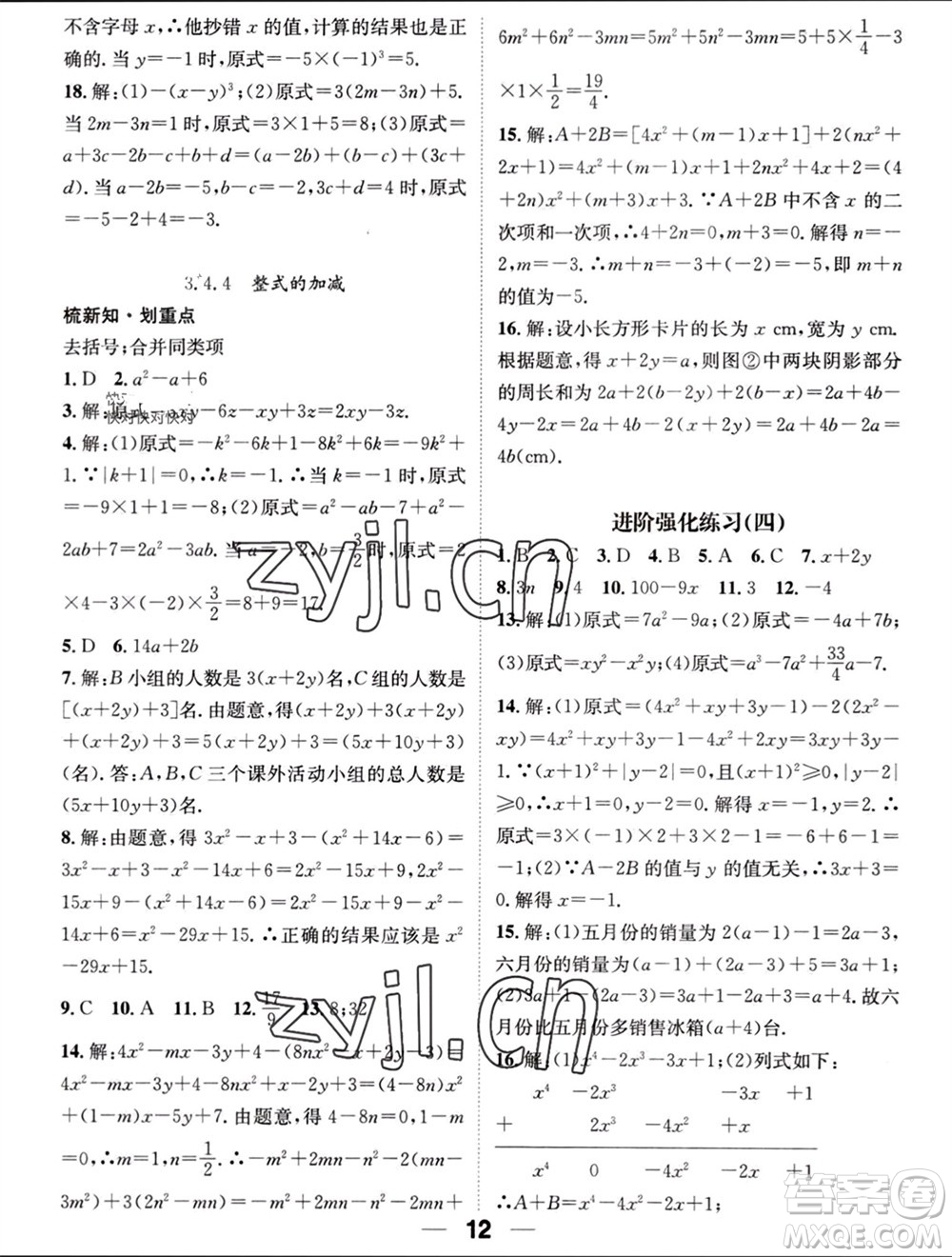 江西教育出版社2023年秋精英新課堂三點(diǎn)分層作業(yè)七年級(jí)數(shù)學(xué)上冊(cè)華師版參考答案