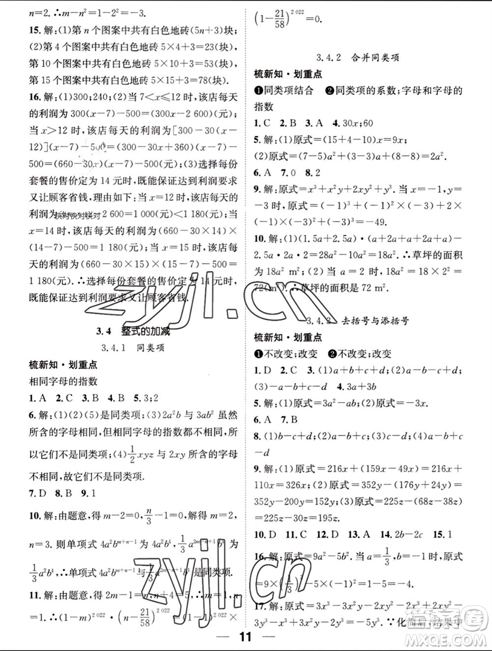 江西教育出版社2023年秋精英新課堂三點(diǎn)分層作業(yè)七年級(jí)數(shù)學(xué)上冊(cè)華師版參考答案