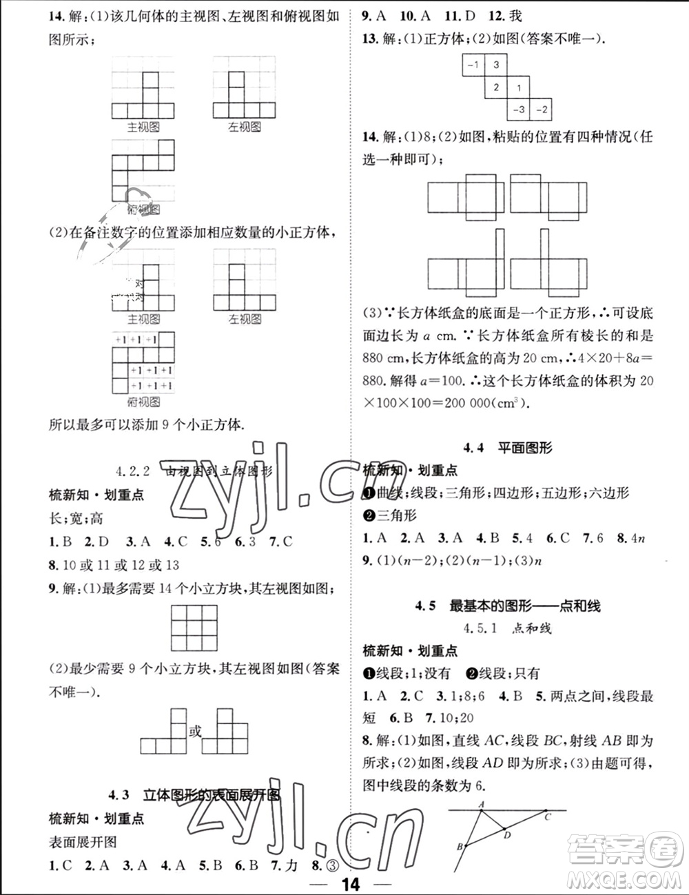 江西教育出版社2023年秋精英新課堂三點(diǎn)分層作業(yè)七年級(jí)數(shù)學(xué)上冊(cè)華師版參考答案
