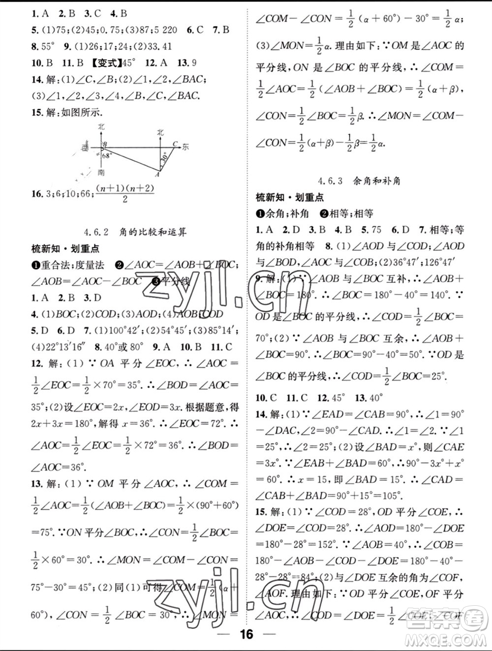 江西教育出版社2023年秋精英新課堂三點(diǎn)分層作業(yè)七年級(jí)數(shù)學(xué)上冊(cè)華師版參考答案