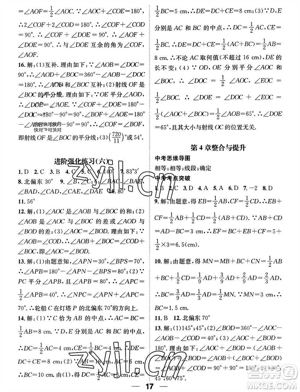 江西教育出版社2023年秋精英新課堂三點(diǎn)分層作業(yè)七年級(jí)數(shù)學(xué)上冊(cè)華師版參考答案