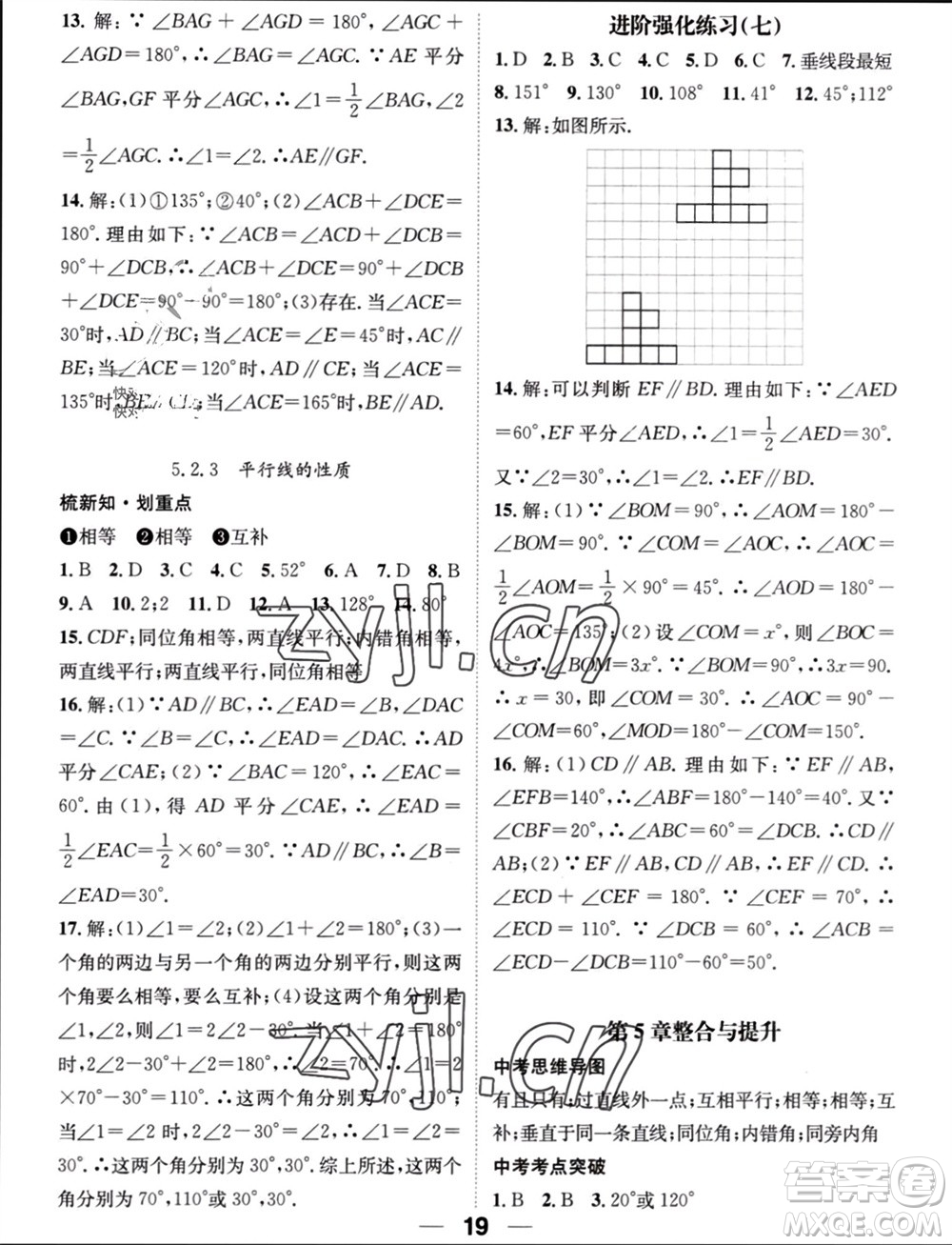 江西教育出版社2023年秋精英新課堂三點(diǎn)分層作業(yè)七年級(jí)數(shù)學(xué)上冊(cè)華師版參考答案