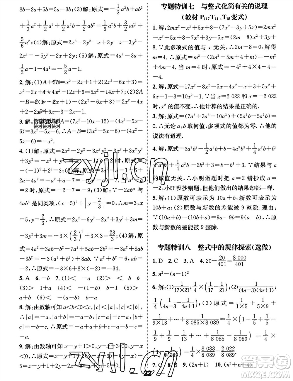 江西教育出版社2023年秋精英新課堂三點(diǎn)分層作業(yè)七年級(jí)數(shù)學(xué)上冊(cè)華師版參考答案