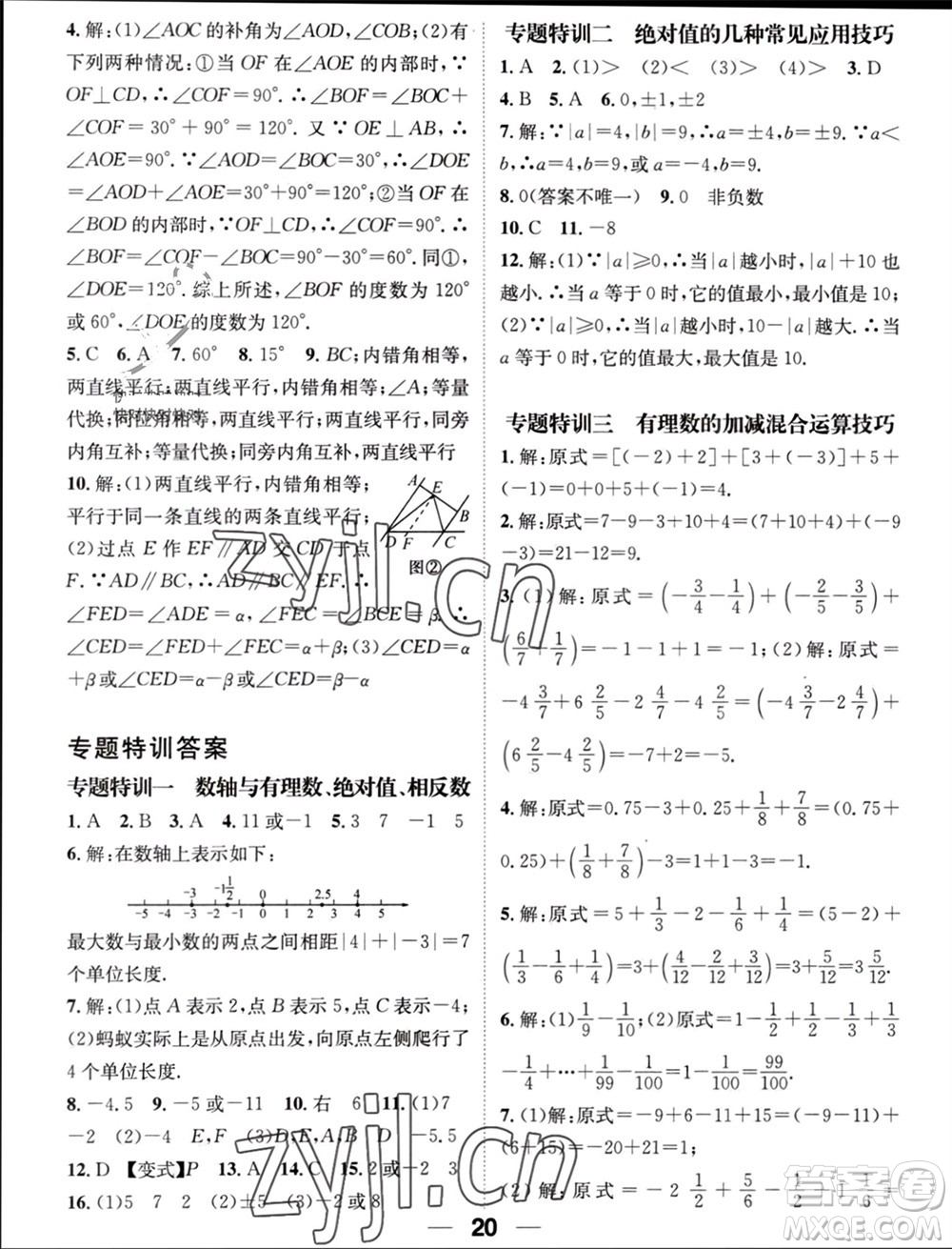 江西教育出版社2023年秋精英新課堂三點(diǎn)分層作業(yè)七年級(jí)數(shù)學(xué)上冊(cè)華師版參考答案