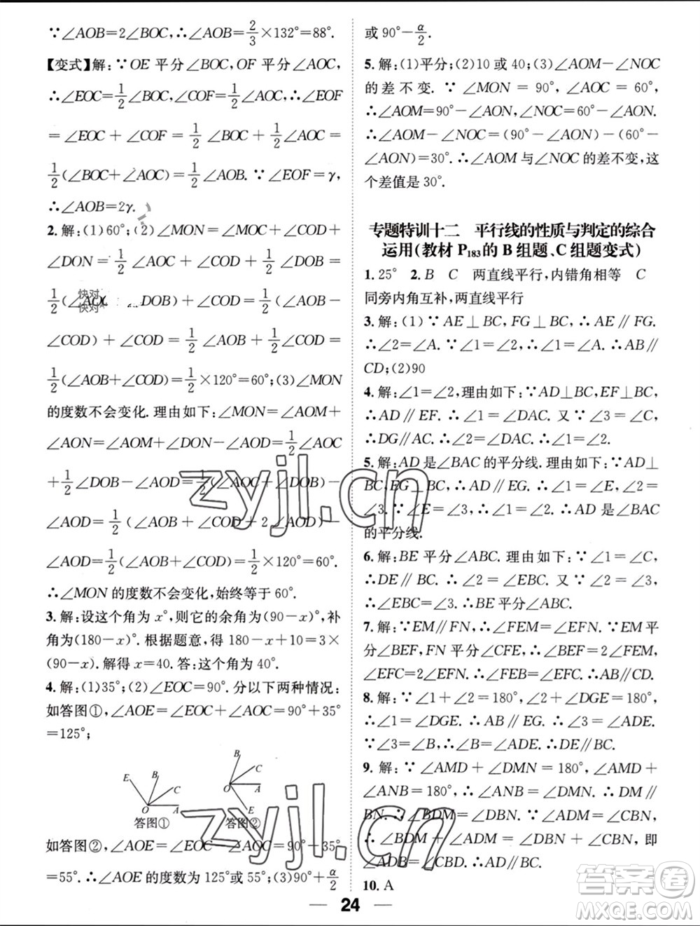 江西教育出版社2023年秋精英新課堂三點(diǎn)分層作業(yè)七年級(jí)數(shù)學(xué)上冊(cè)華師版參考答案