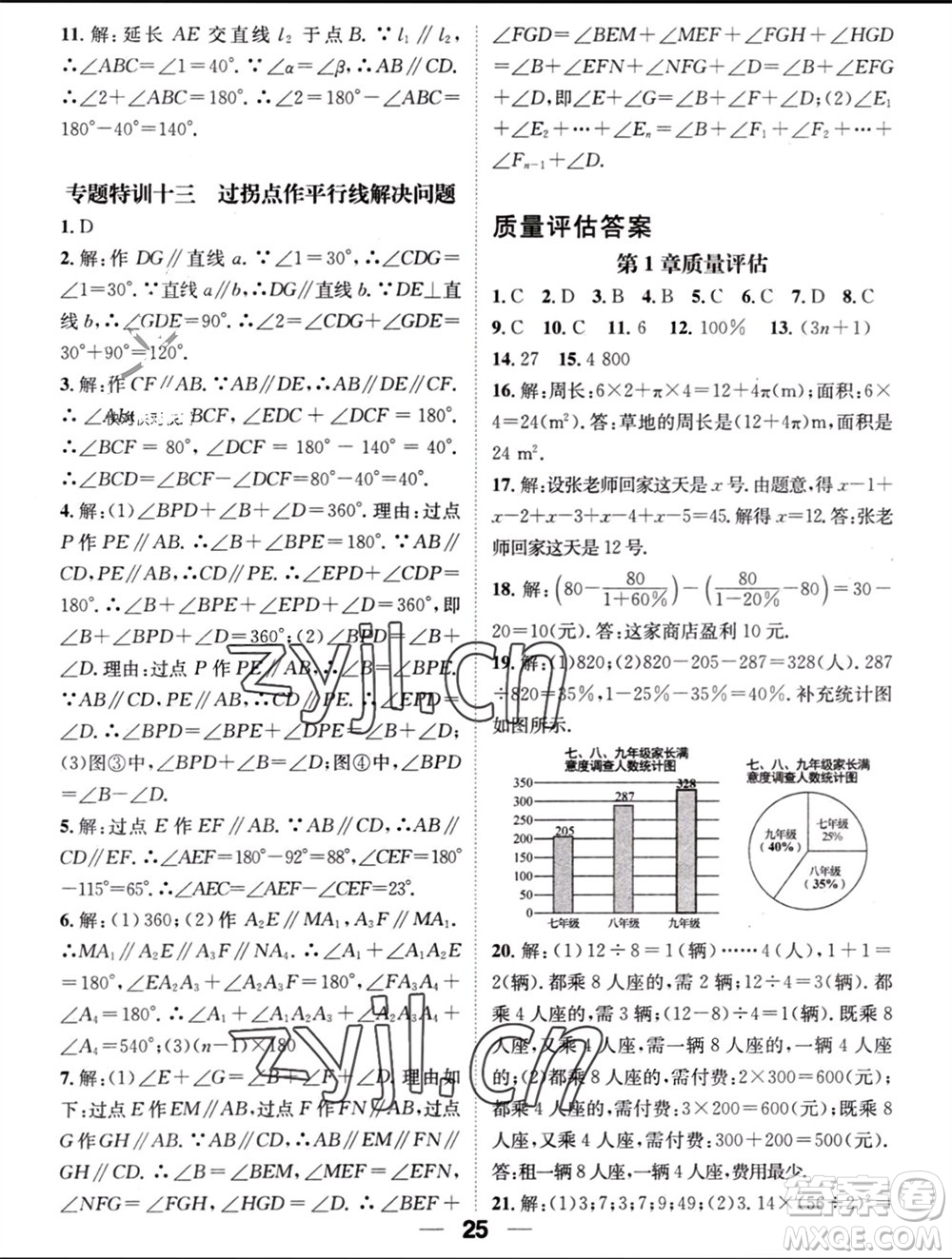 江西教育出版社2023年秋精英新課堂三點(diǎn)分層作業(yè)七年級(jí)數(shù)學(xué)上冊(cè)華師版參考答案