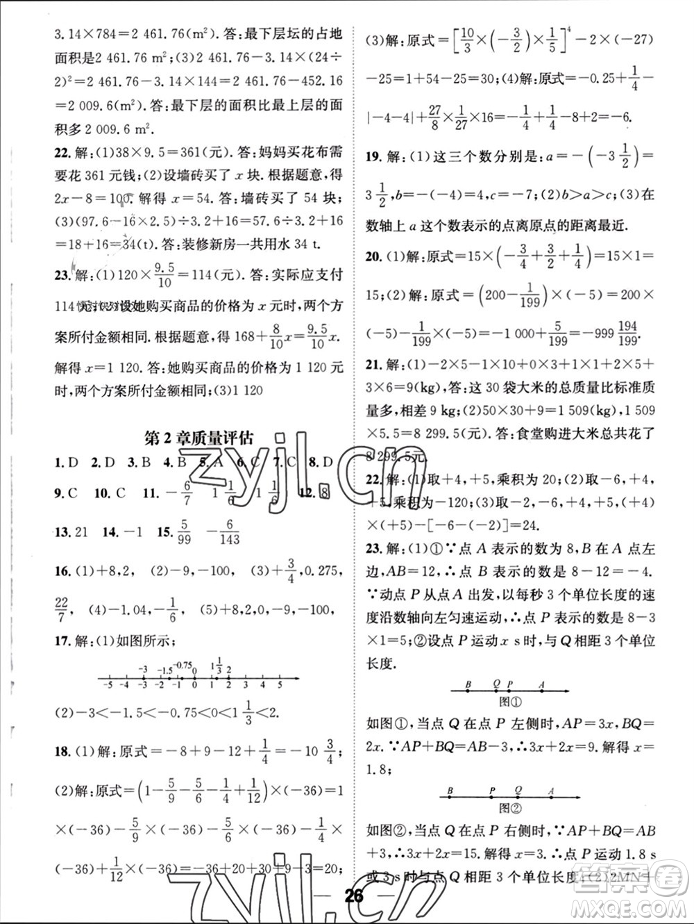 江西教育出版社2023年秋精英新課堂三點(diǎn)分層作業(yè)七年級(jí)數(shù)學(xué)上冊(cè)華師版參考答案