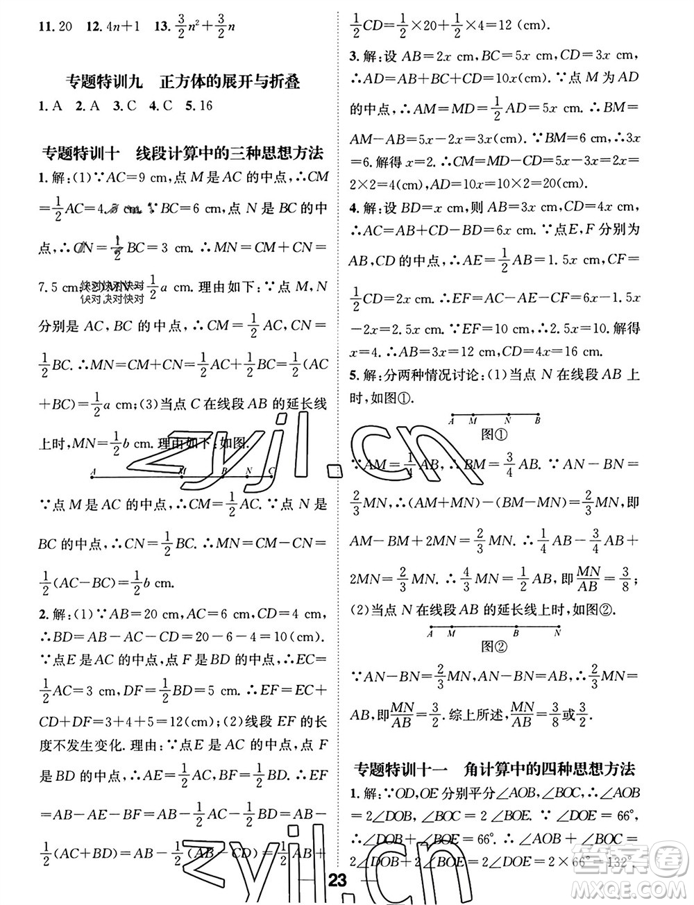 江西教育出版社2023年秋精英新課堂三點(diǎn)分層作業(yè)七年級(jí)數(shù)學(xué)上冊(cè)華師版參考答案